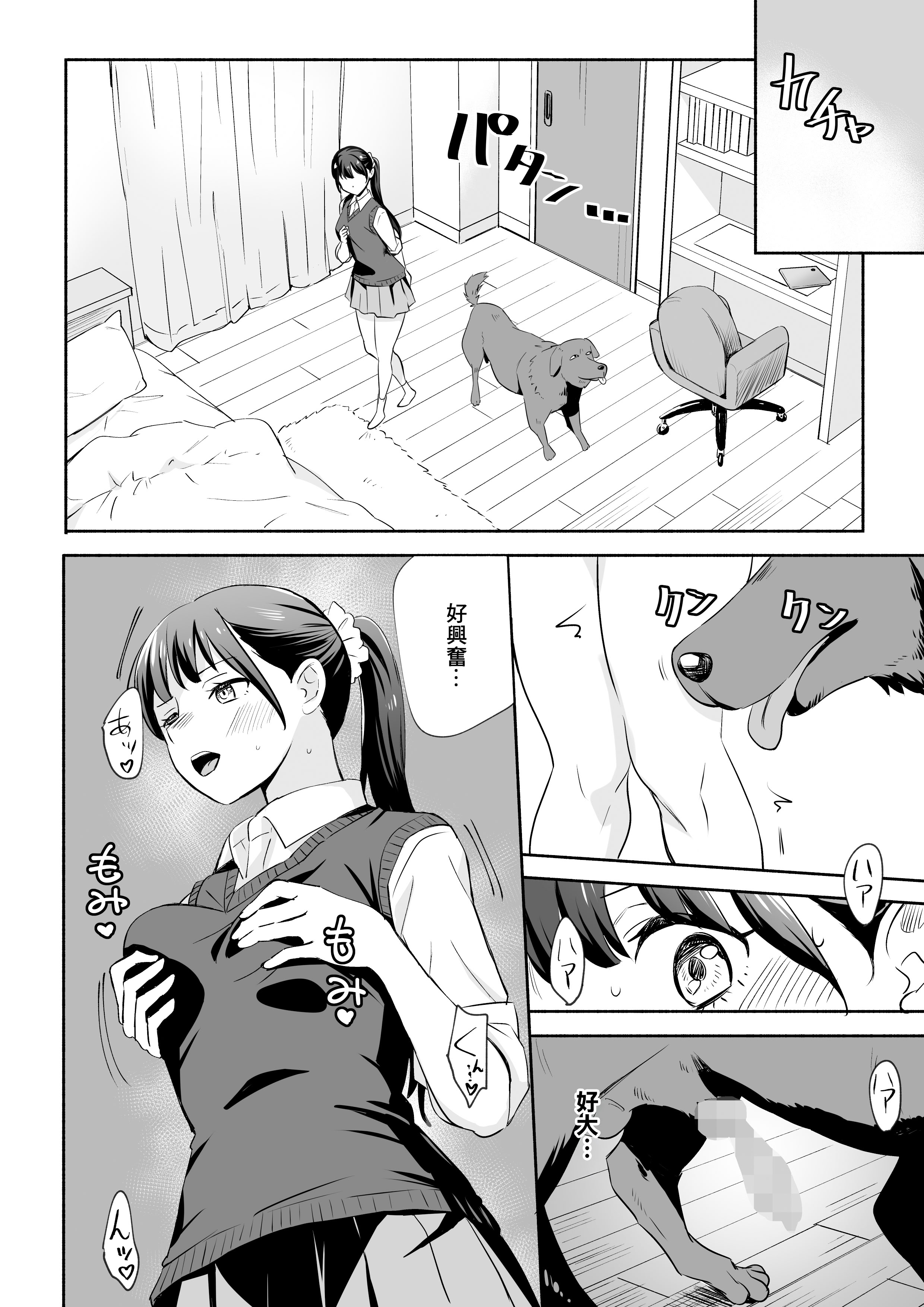 [日本漫画] [シルバードッグ] 犬にNTRれちまった｜狗日的妹子 [中国翻訳] 单本,NTR,兽交#[29P]-13