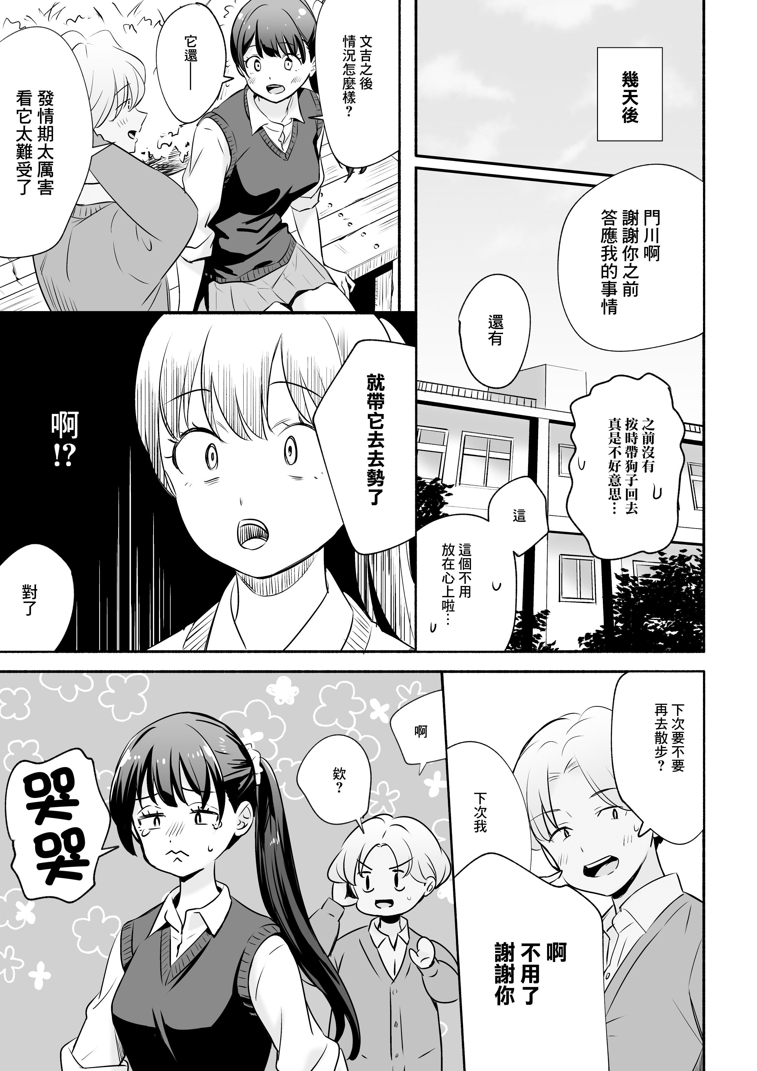 [日本漫画] [シルバードッグ] 犬にNTRれちまった｜狗日的妹子 [中国翻訳] 单本,NTR,兽交#[29P]-28