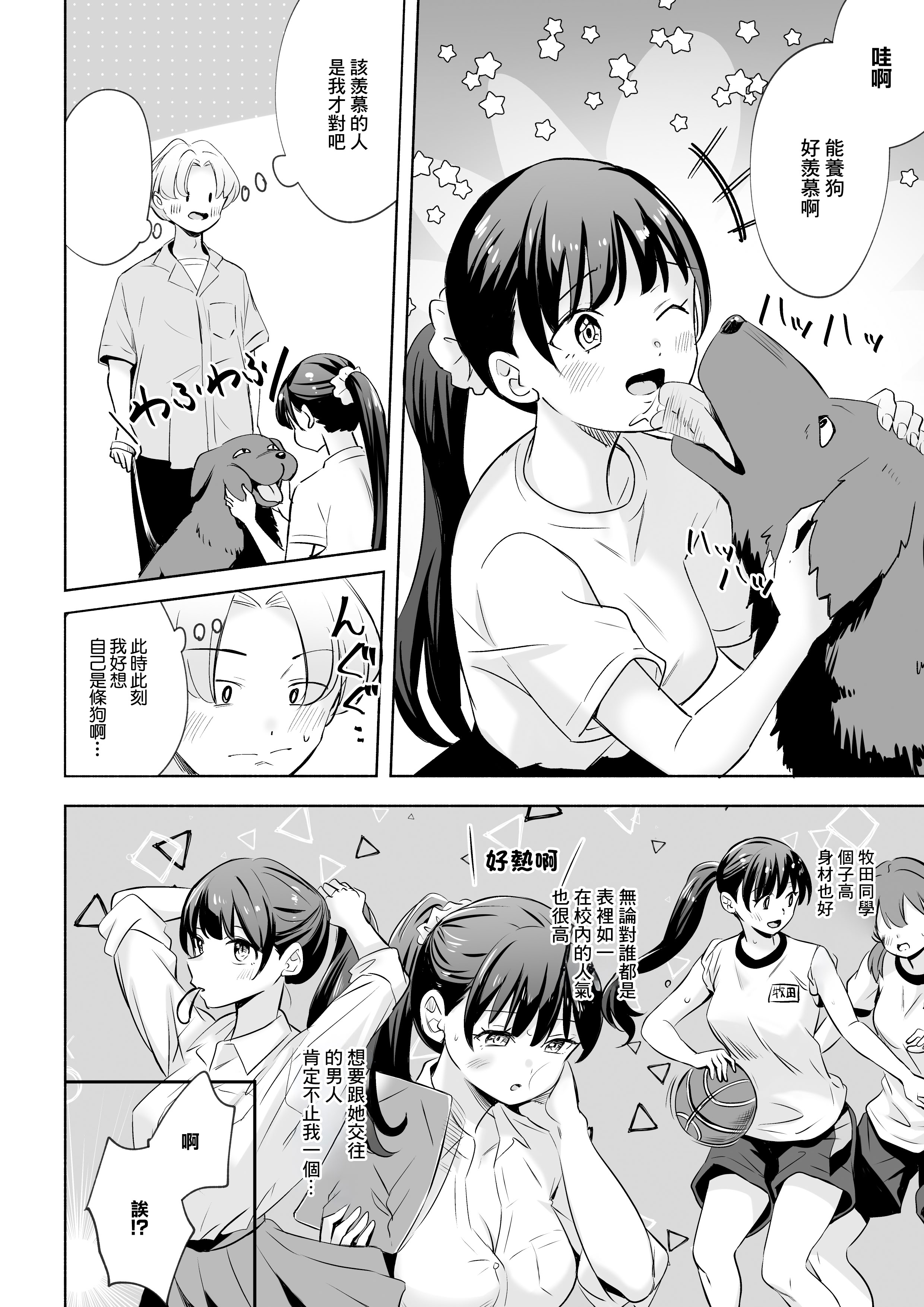 [日本漫画] [シルバードッグ] 犬にNTRれちまった｜狗日的妹子 [中国翻訳] 单本,NTR,兽交#[29P]-5