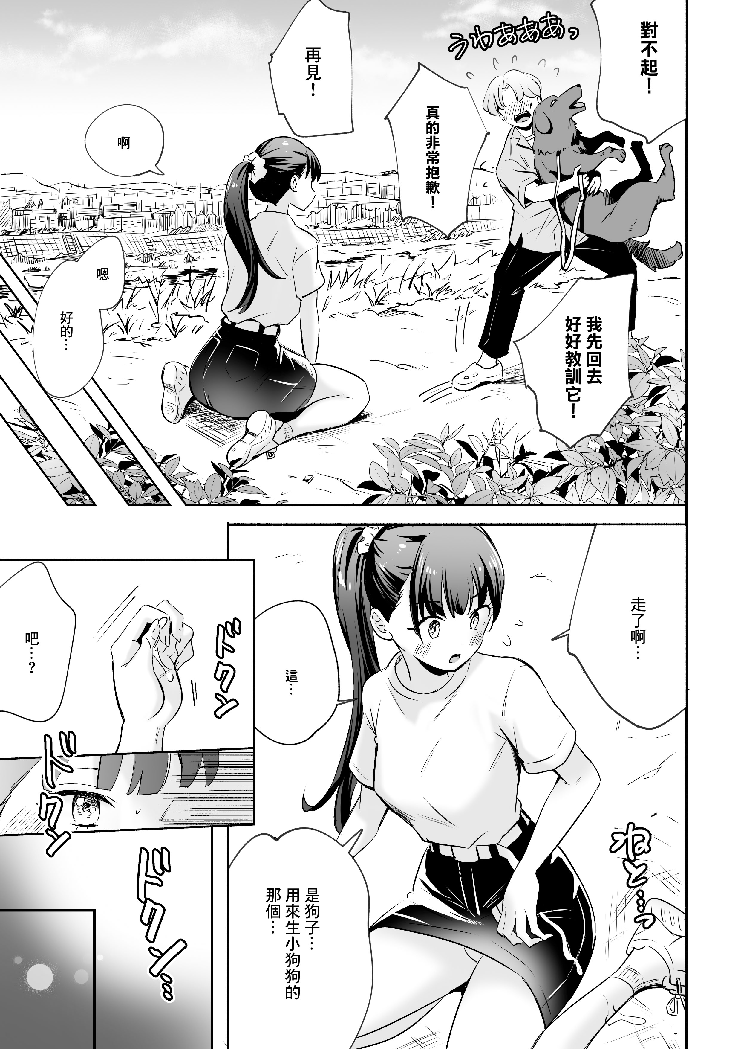[日本漫画] [シルバードッグ] 犬にNTRれちまった｜狗日的妹子 [中国翻訳] 单本,NTR,兽交#[29P]-8