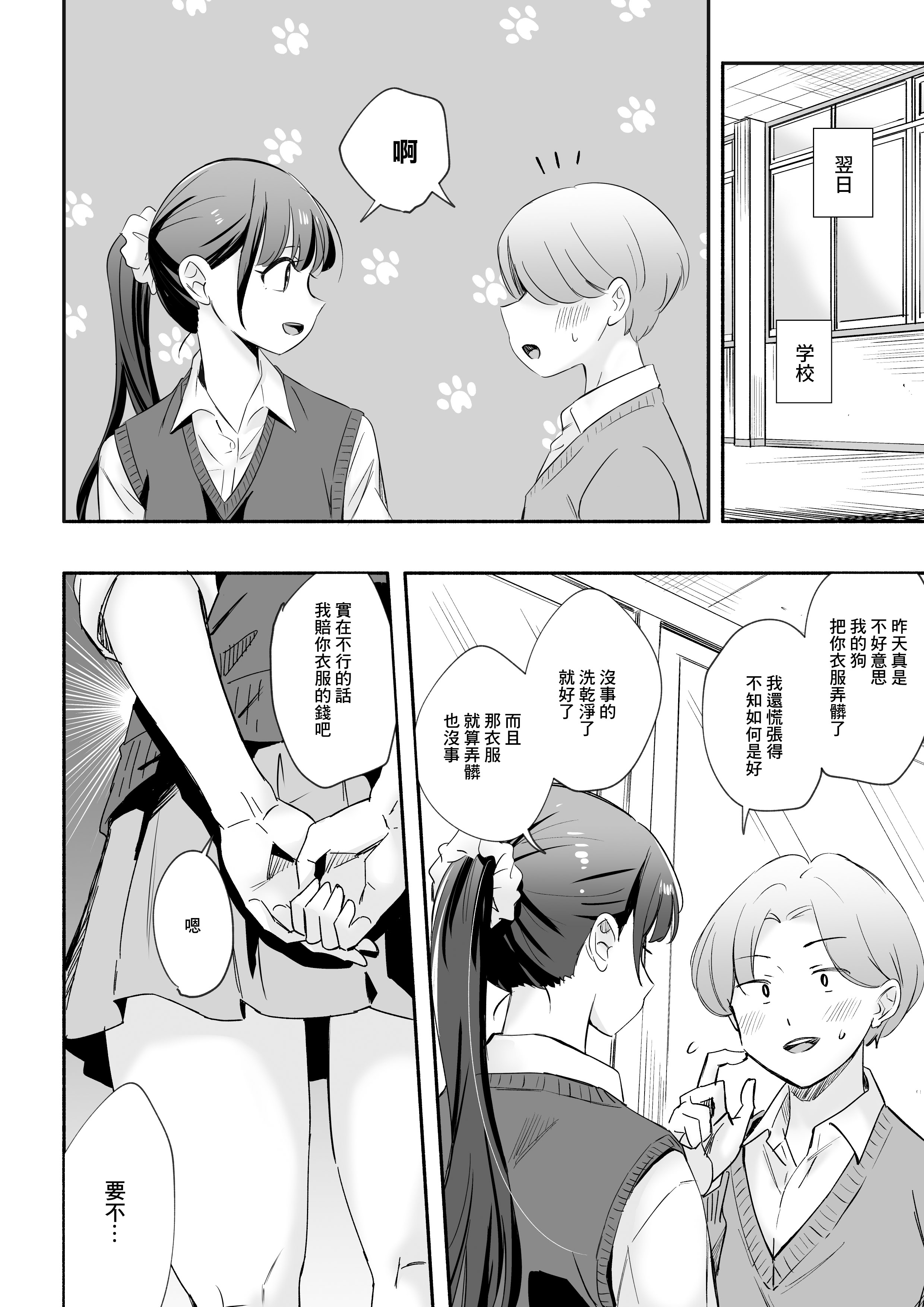 [日本漫画] [シルバードッグ] 犬にNTRれちまった｜狗日的妹子 [中国翻訳] 单本,NTR,兽交#[29P]-9