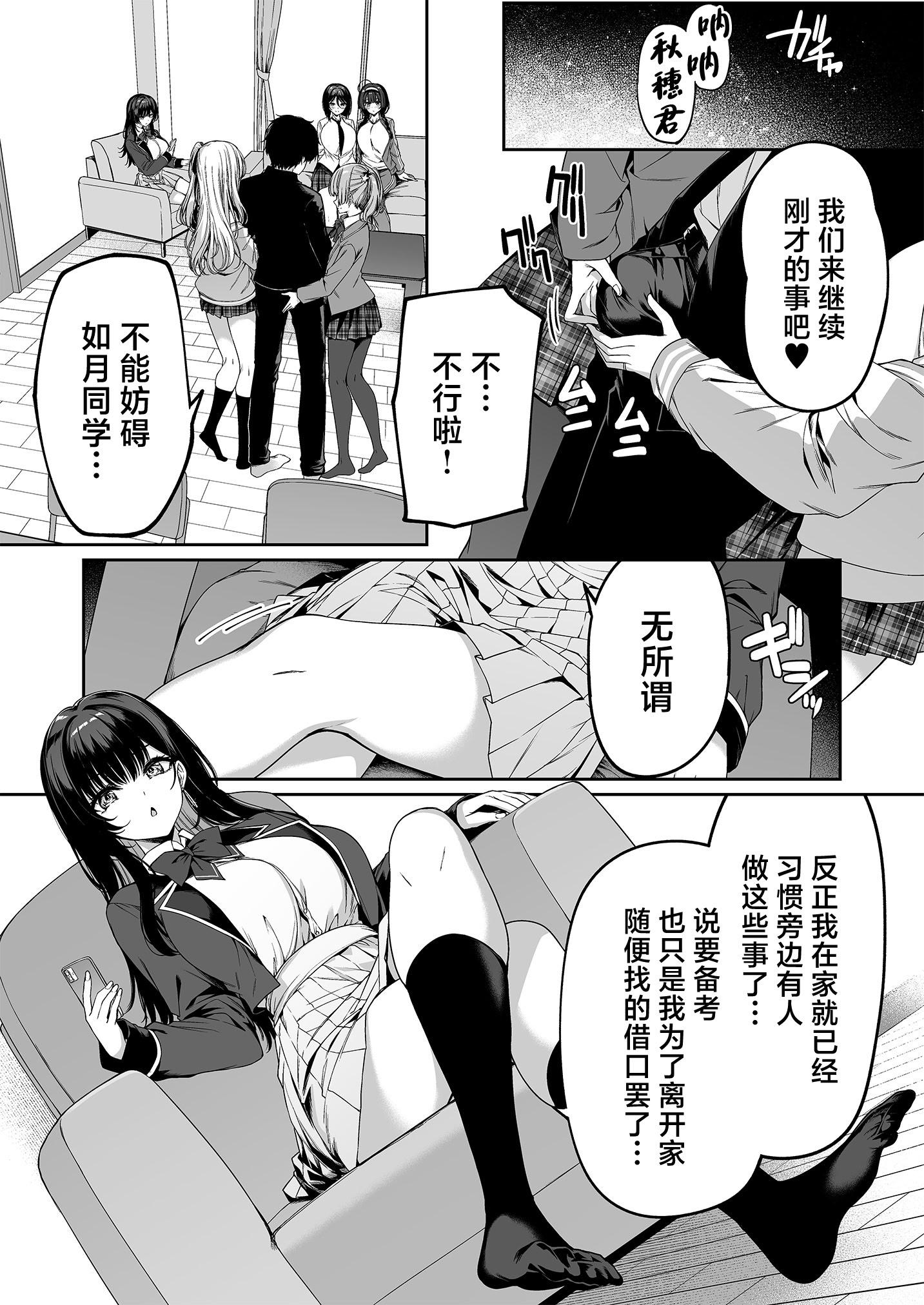 [日本漫画] [ボトルシップボトラー (夏桜)] 陰キャカップルが陽ギャル達とSEXトレーニングする話5 [中国翻訳] 单本,熟女人妻,巨乳大奶,女学生,后宫,群P#[51P]-11