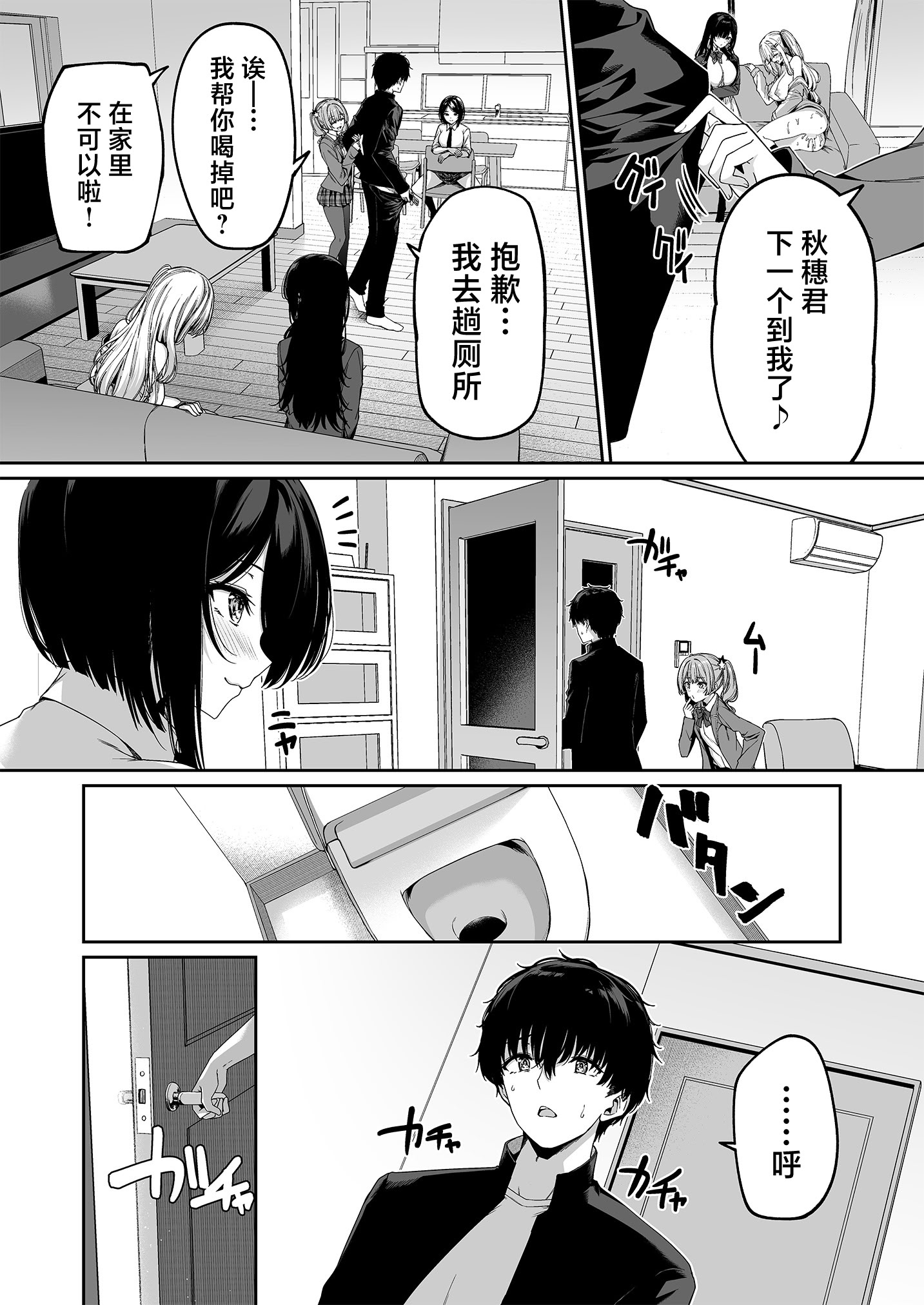 [日本漫画] [ボトルシップボトラー (夏桜)] 陰キャカップルが陽ギャル達とSEXトレーニングする話5 [中国翻訳] 单本,熟女人妻,巨乳大奶,女学生,后宫,群P#[51P]-16