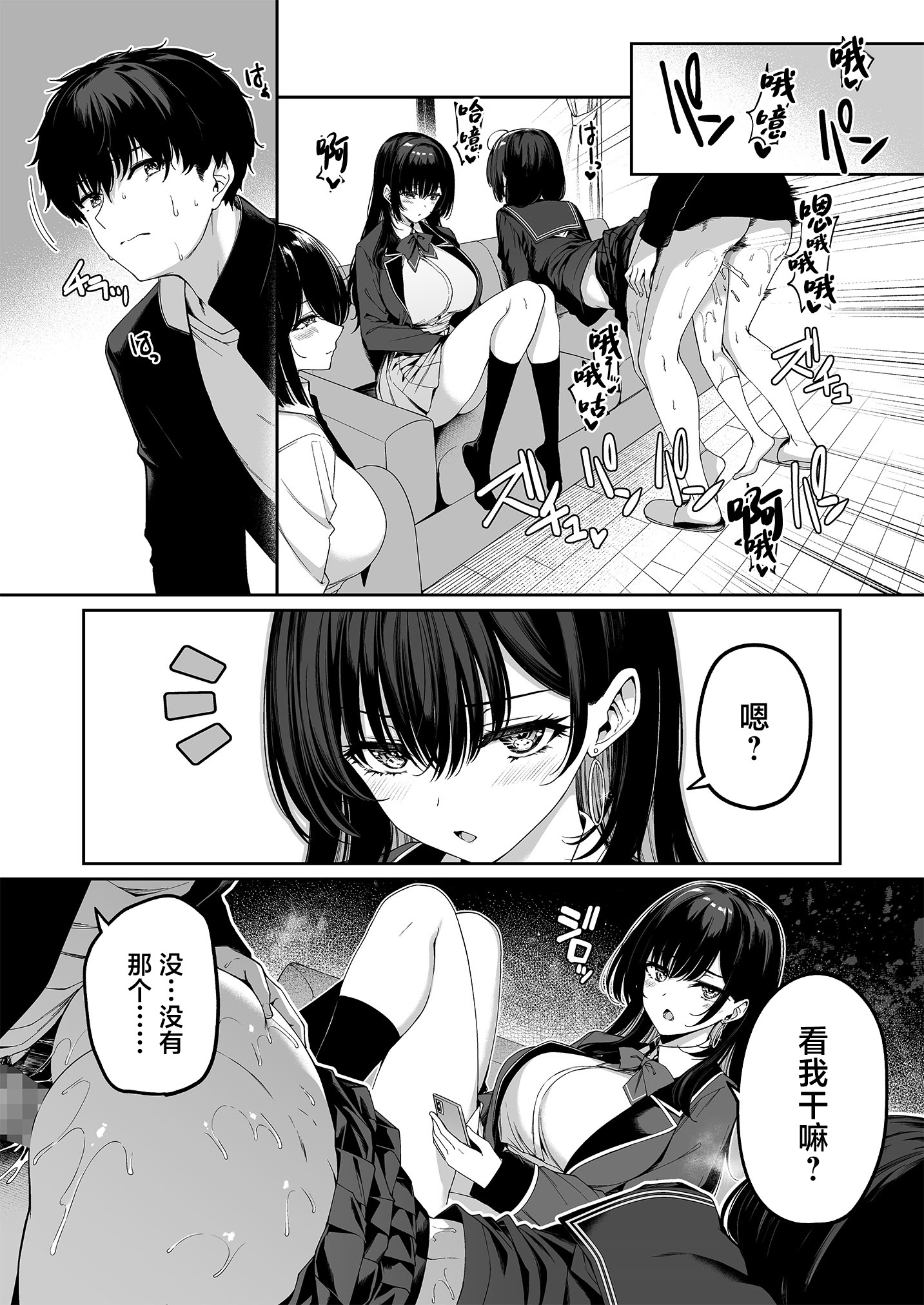 [日本漫画] [ボトルシップボトラー (夏桜)] 陰キャカップルが陽ギャル達とSEXトレーニングする話5 [中国翻訳] 单本,熟女人妻,巨乳大奶,女学生,后宫,群P#[51P]-20
