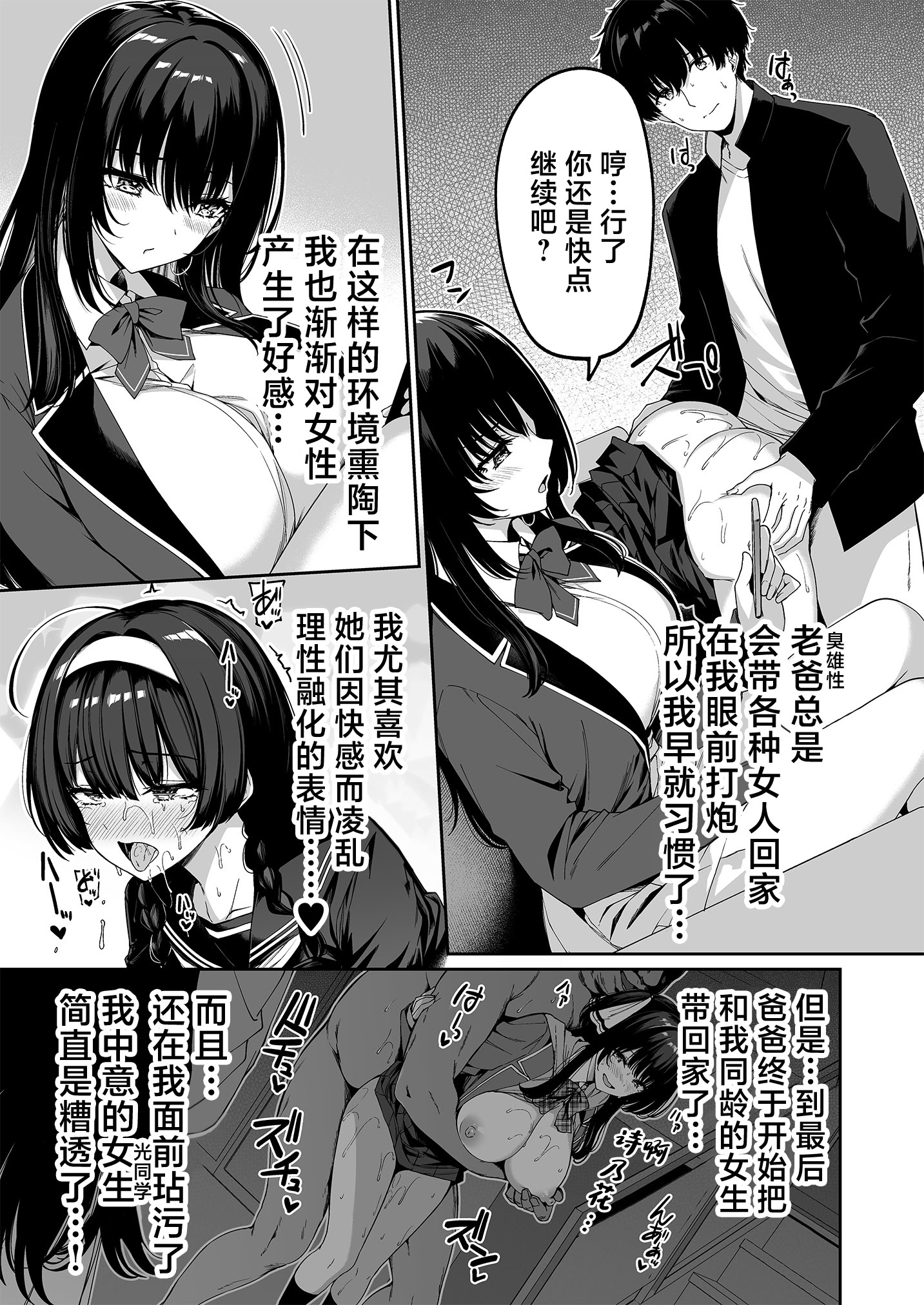 [日本漫画] [ボトルシップボトラー (夏桜)] 陰キャカップルが陽ギャル達とSEXトレーニングする話5 [中国翻訳] 单本,熟女人妻,巨乳大奶,女学生,后宫,群P#[51P]-21