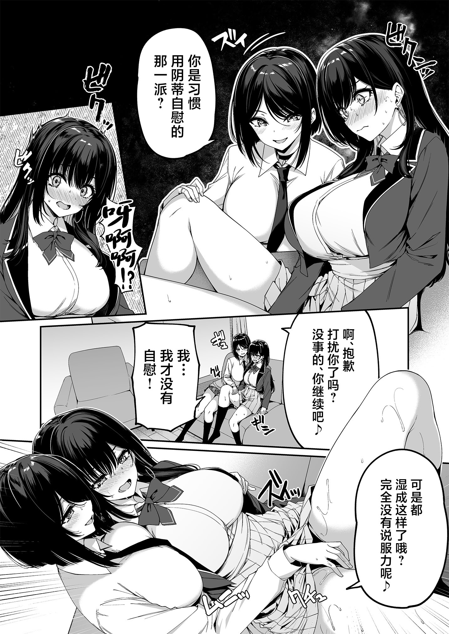 [日本漫画] [ボトルシップボトラー (夏桜)] 陰キャカップルが陽ギャル達とSEXトレーニングする話5 [中国翻訳] 单本,熟女人妻,巨乳大奶,女学生,后宫,群P#[51P]-24