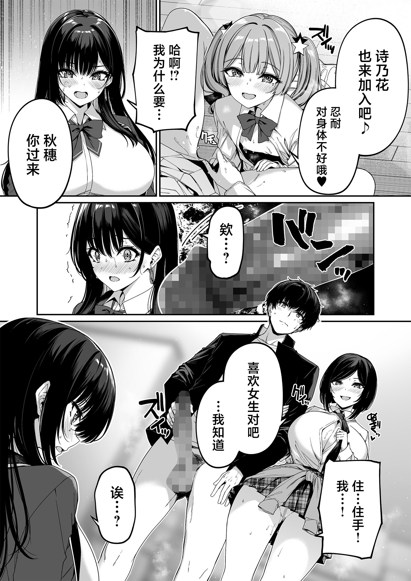 [日本漫画] [ボトルシップボトラー (夏桜)] 陰キャカップルが陽ギャル達とSEXトレーニングする話5 [中国翻訳] 单本,熟女人妻,巨乳大奶,女学生,后宫,群P#[51P]-25