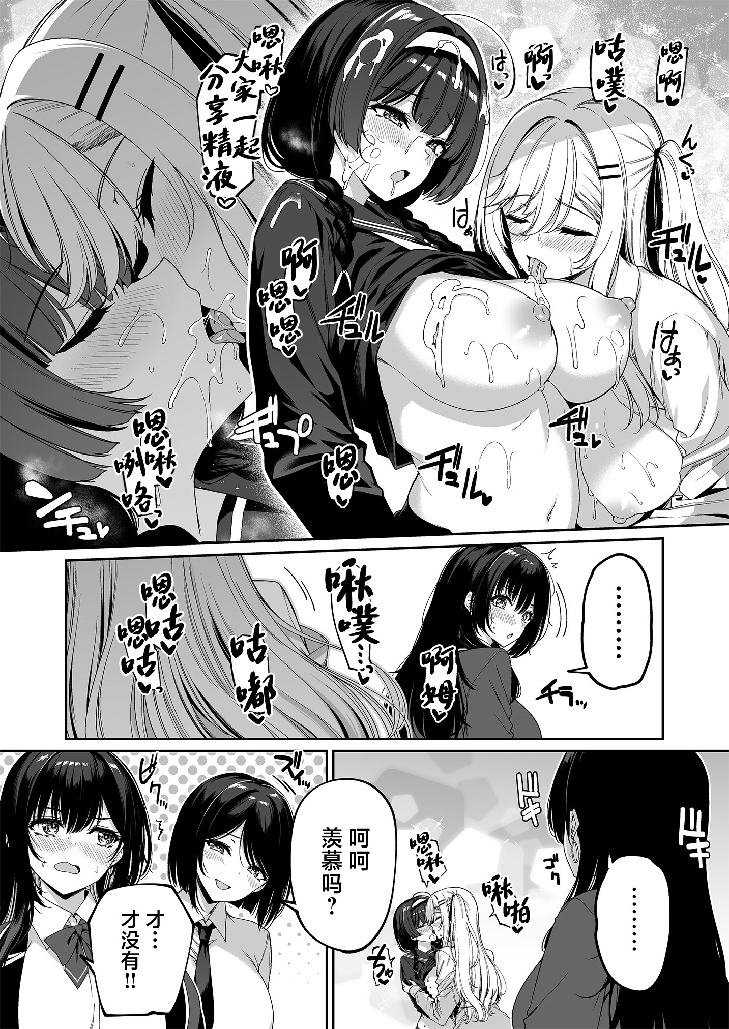 [日本漫画] [ボトルシップボトラー (夏桜)] 陰キャカップルが陽ギャル達とSEXトレーニングする話5 [中国翻訳] 单本,熟女人妻,巨乳大奶,女学生,后宫,群P#[51P]-39