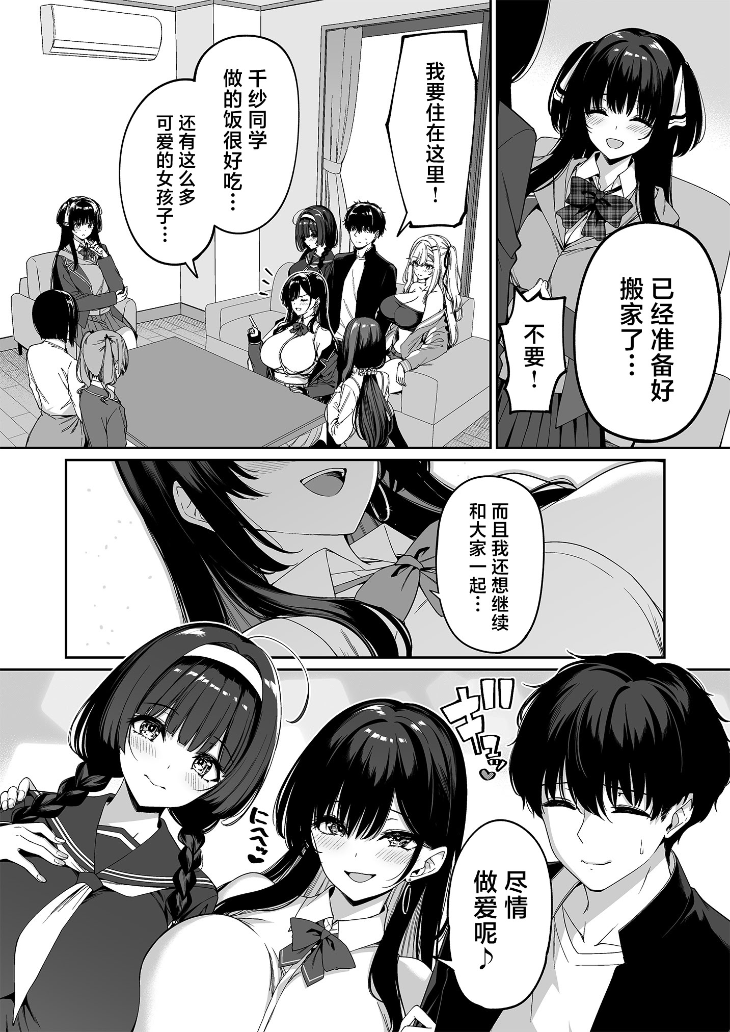 [日本漫画] [ボトルシップボトラー (夏桜)] 陰キャカップルが陽ギャル達とSEXトレーニングする話5 [中国翻訳] 单本,熟女人妻,巨乳大奶,女学生,后宫,群P#[51P]-48