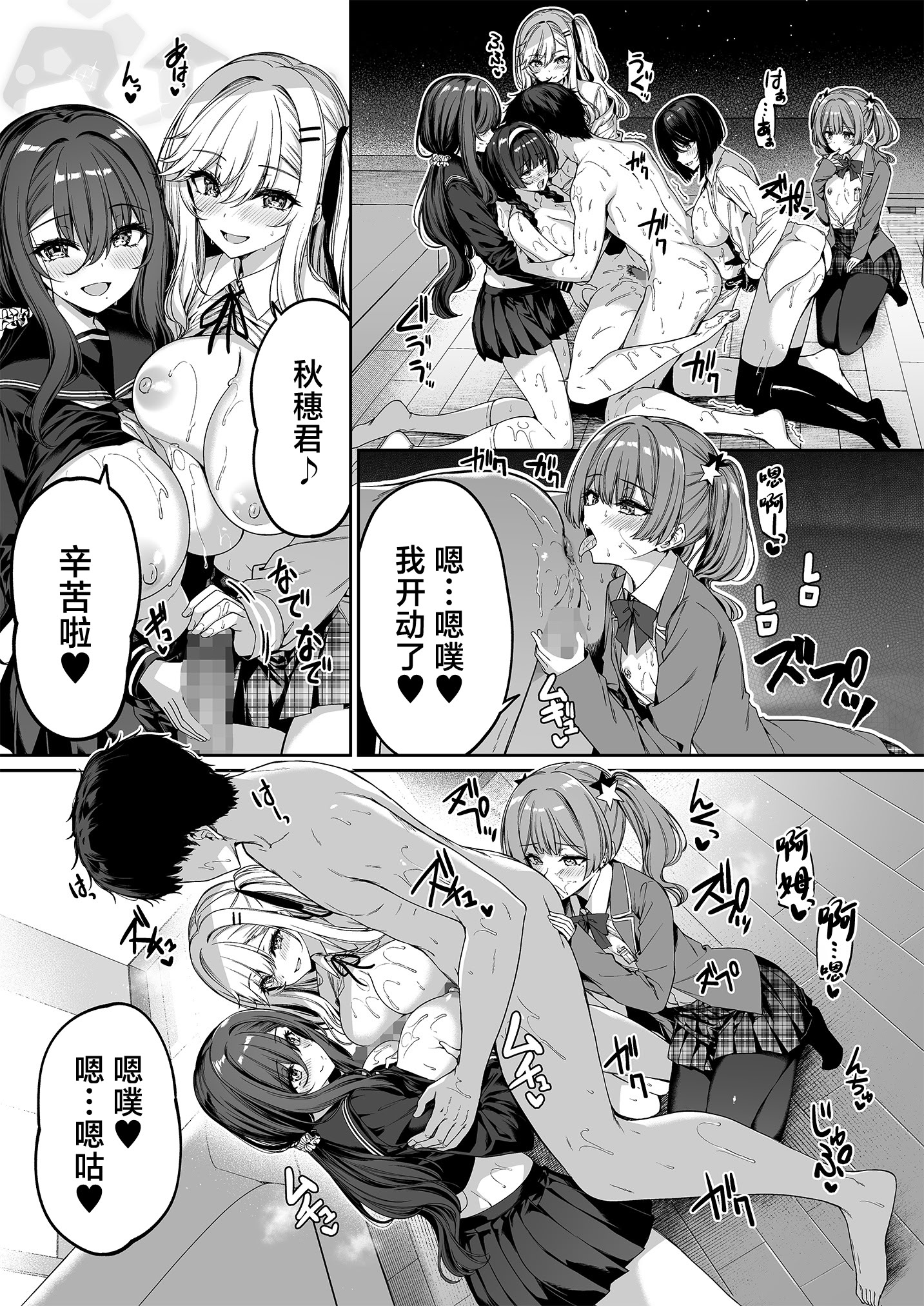 [日本漫画] [ボトルシップボトラー (夏桜)] 陰キャカップルが陽ギャル達とSEXトレーニングする話5 [中国翻訳] 单本,熟女人妻,巨乳大奶,女学生,后宫,群P#[51P]-7