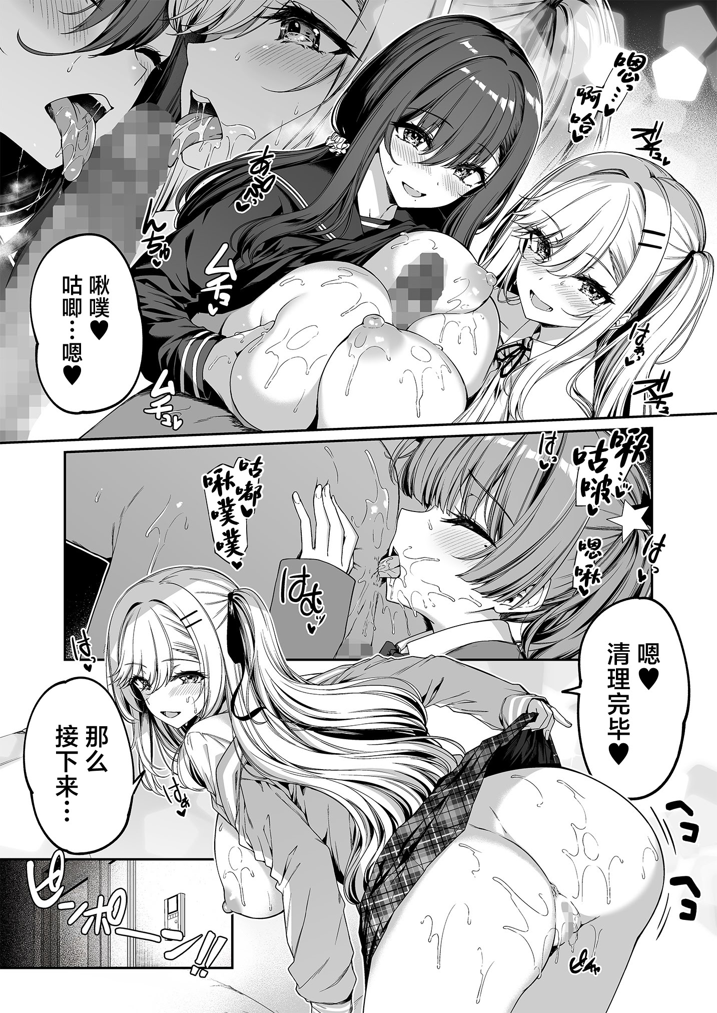[日本漫画] [ボトルシップボトラー (夏桜)] 陰キャカップルが陽ギャル達とSEXトレーニングする話5 [中国翻訳] 单本,熟女人妻,巨乳大奶,女学生,后宫,群P#[51P]-8
