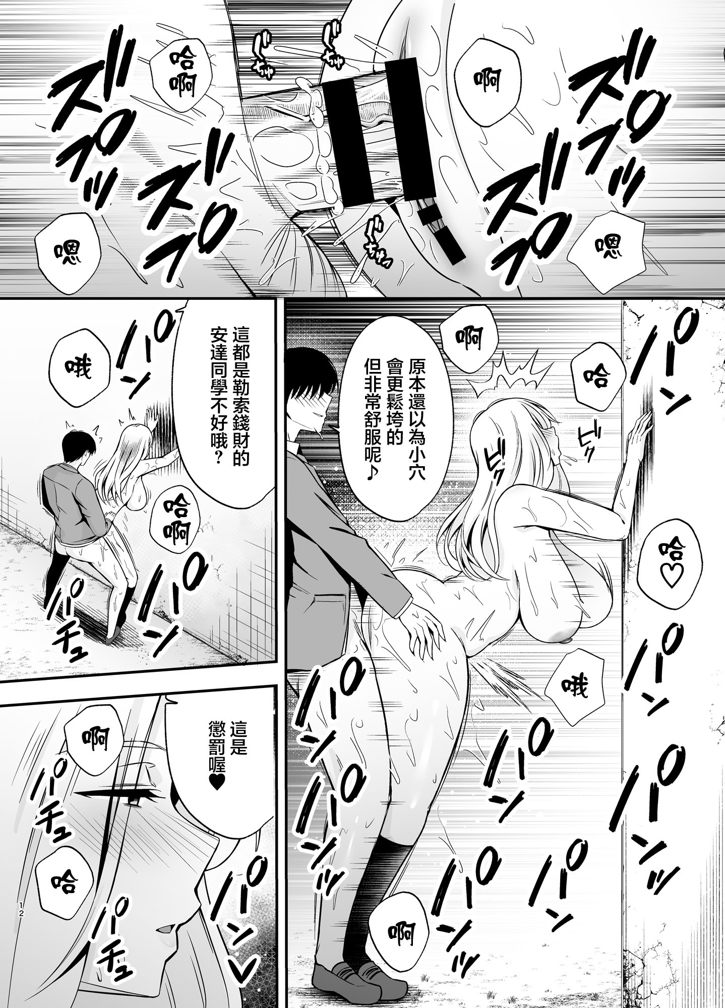 [日本漫画] [黄金紳士倶楽部 (たぶち)] 服従教室4 洗脳ガスでクラスメイトにヤりたい放題｜服従教室4 以洗腦瓦斯將同班同學盡情玩弄 [中国翻訳] 单本,巨乳大奶,女学生制服#[46P]-11