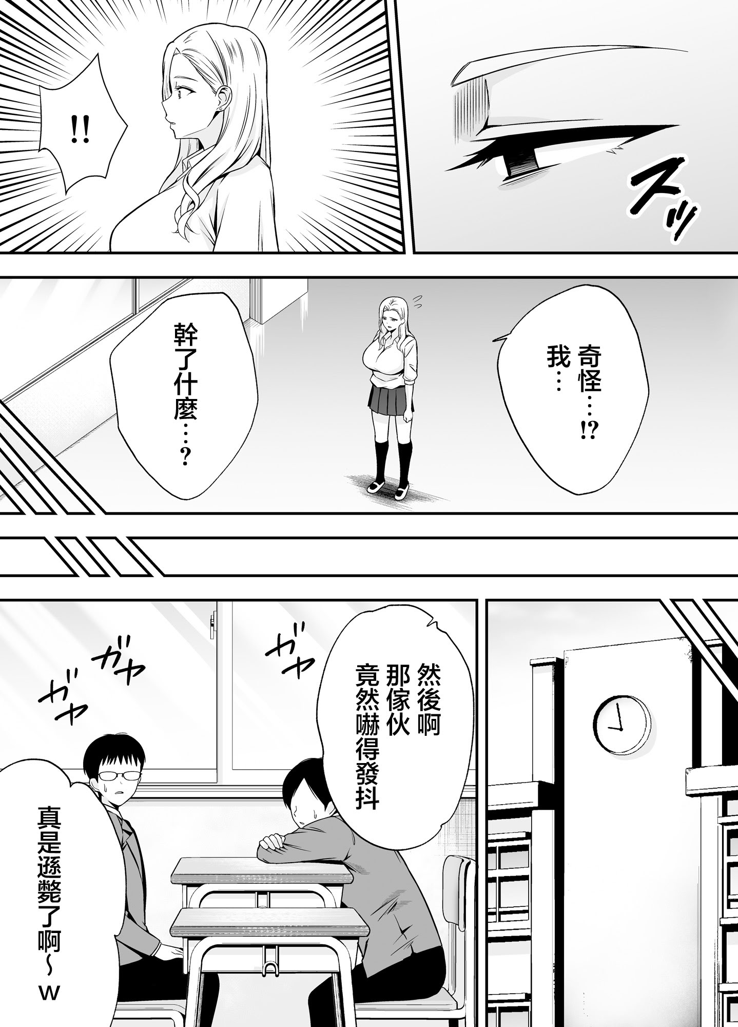 [日本漫画] [黄金紳士倶楽部 (たぶち)] 服従教室4 洗脳ガスでクラスメイトにヤりたい放題｜服従教室4 以洗腦瓦斯將同班同學盡情玩弄 [中国翻訳] 单本,巨乳大奶,女学生制服#[46P]-15