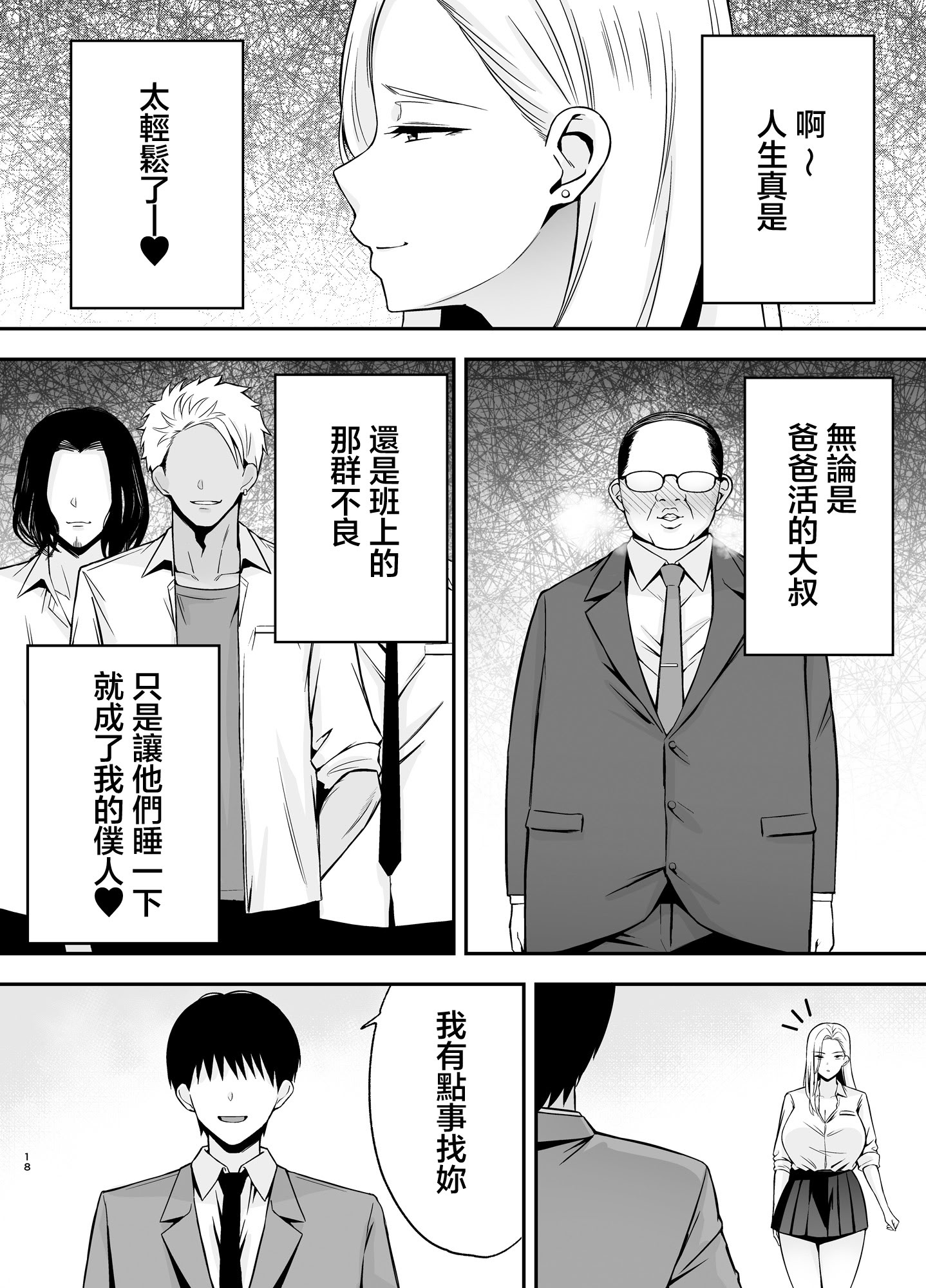 [日本漫画] [黄金紳士倶楽部 (たぶち)] 服従教室4 洗脳ガスでクラスメイトにヤりたい放題｜服従教室4 以洗腦瓦斯將同班同學盡情玩弄 [中国翻訳] 单本,巨乳大奶,女学生制服#[46P]-17
