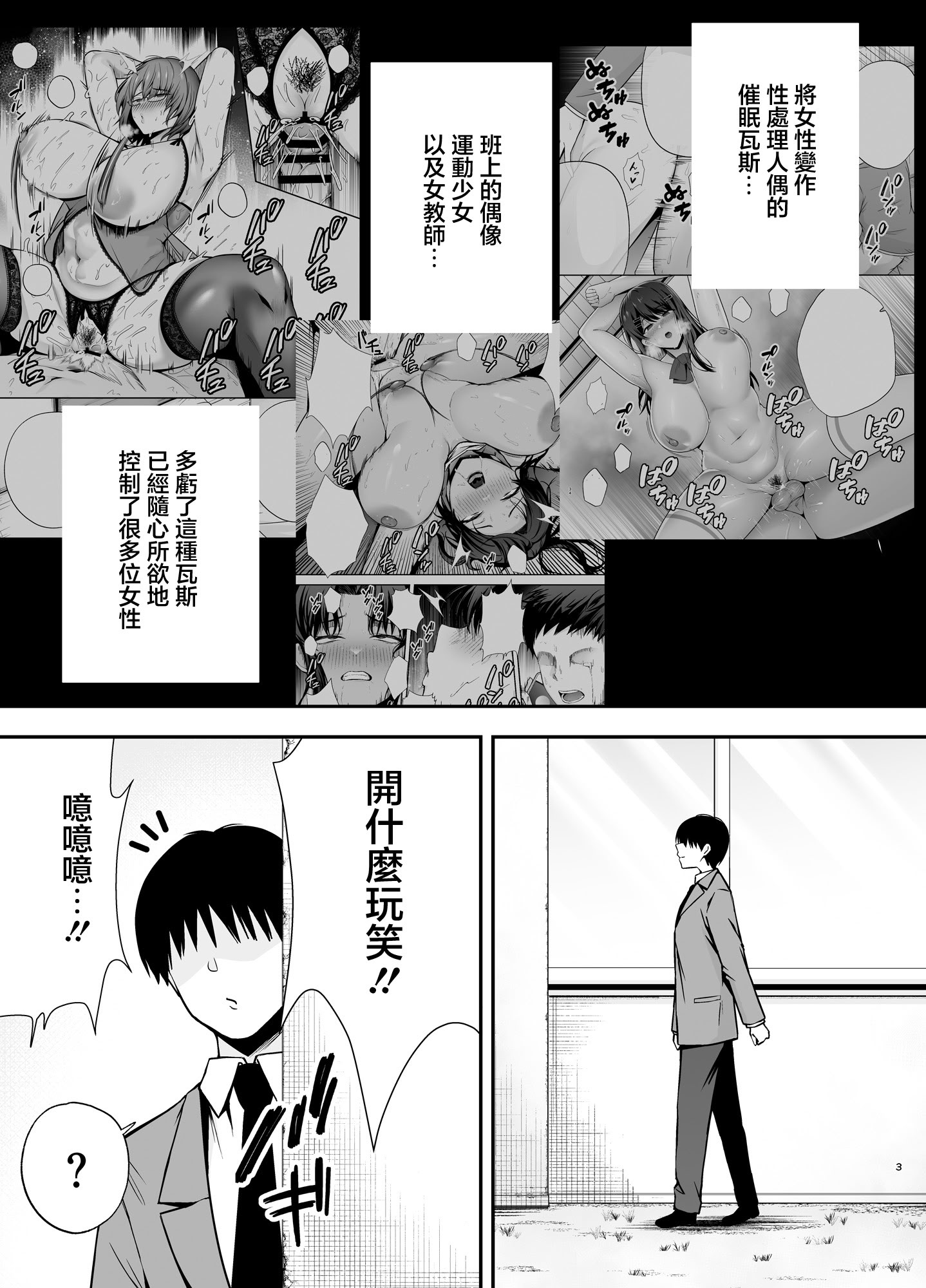 [日本漫画] [黄金紳士倶楽部 (たぶち)] 服従教室4 洗脳ガスでクラスメイトにヤりたい放題｜服従教室4 以洗腦瓦斯將同班同學盡情玩弄 [中国翻訳] 单本,巨乳大奶,女学生制服#[46P]-2