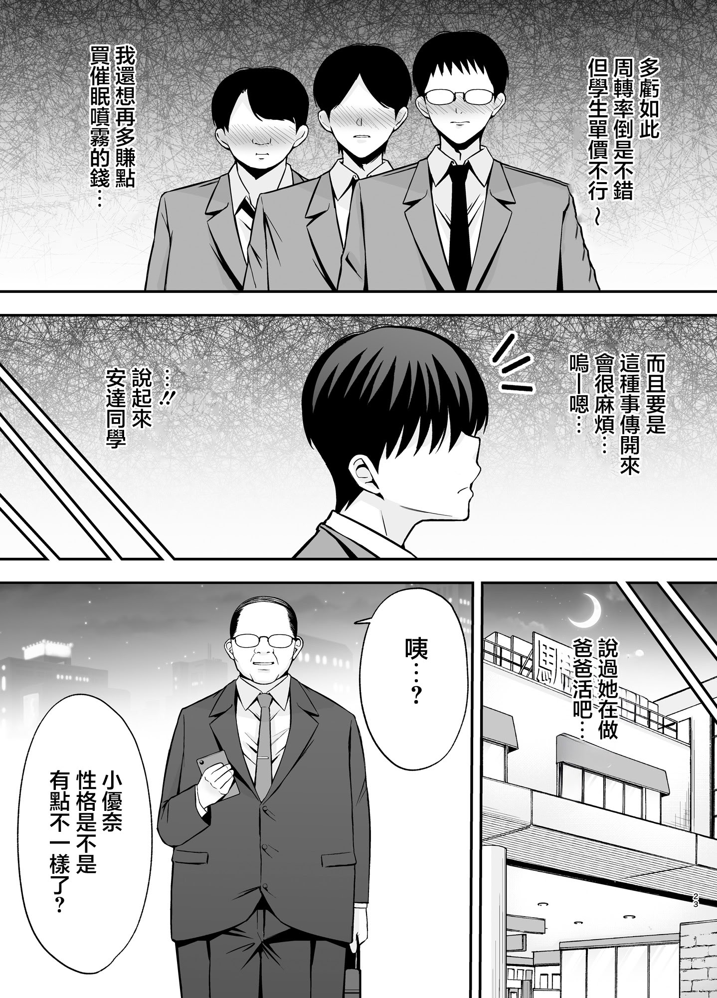 [日本漫画] [黄金紳士倶楽部 (たぶち)] 服従教室4 洗脳ガスでクラスメイトにヤりたい放題｜服従教室4 以洗腦瓦斯將同班同學盡情玩弄 [中国翻訳] 单本,巨乳大奶,女学生制服#[46P]-22