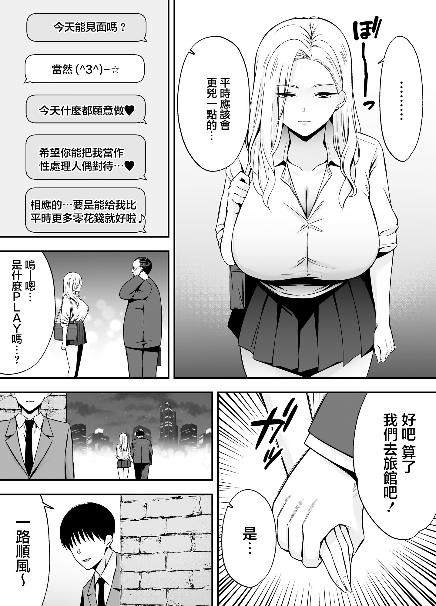 [日本漫画] [黄金紳士倶楽部 (たぶち)] 服従教室4 洗脳ガスでクラスメイトにヤりたい放題｜服従教室4 以洗腦瓦斯將同班同學盡情玩弄 [中国翻訳] 单本,巨乳大奶,女学生制服#[46P]-23