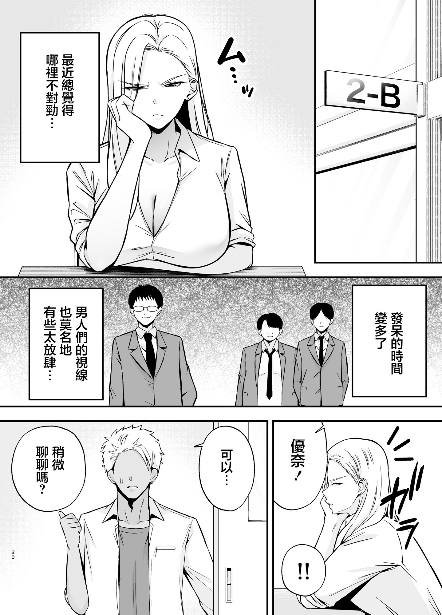 [日本漫画] [黄金紳士倶楽部 (たぶち)] 服従教室4 洗脳ガスでクラスメイトにヤりたい放題｜服従教室4 以洗腦瓦斯將同班同學盡情玩弄 [中国翻訳] 单本,巨乳大奶,女学生制服#[46P]-29