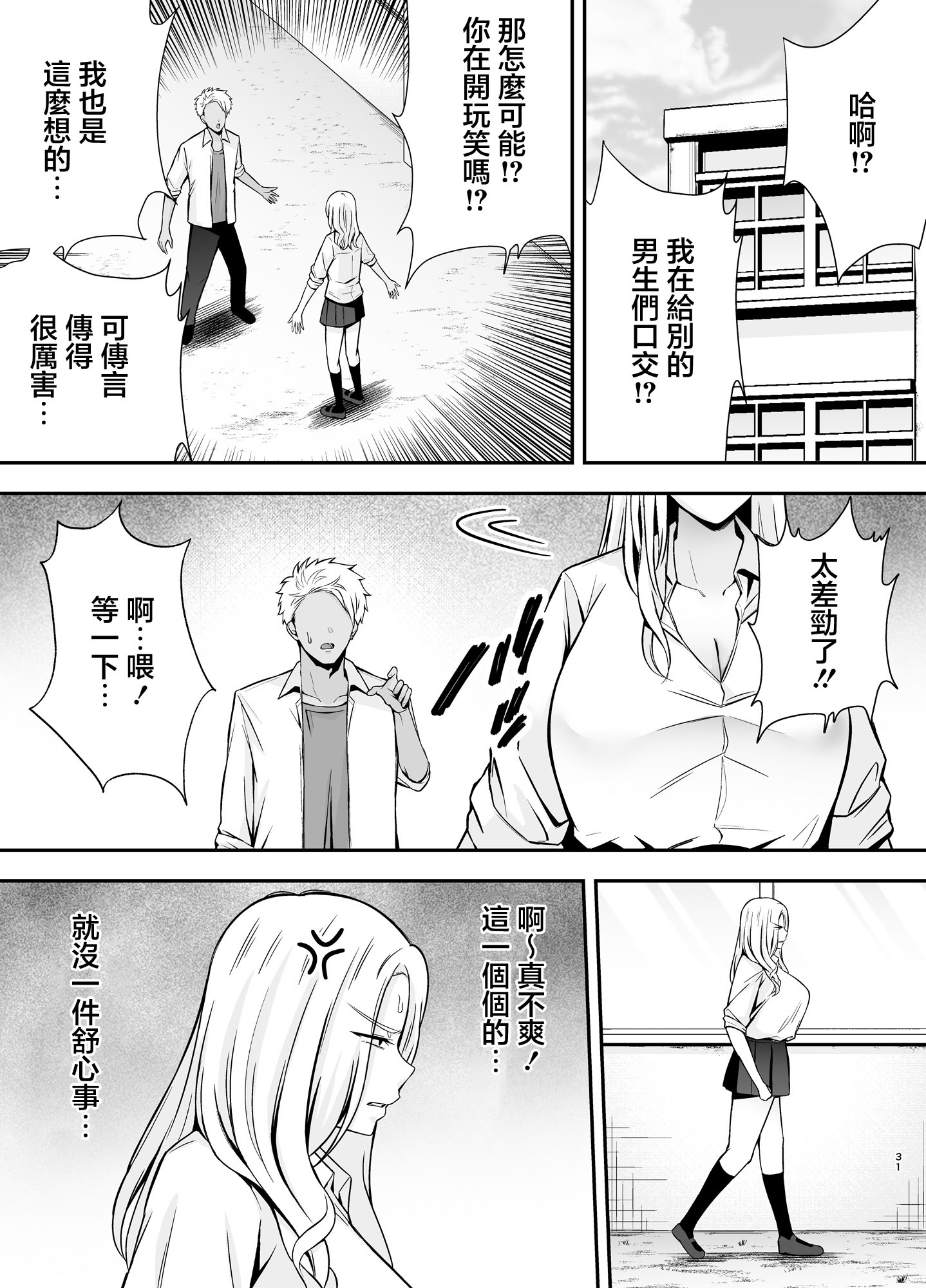 [日本漫画] [黄金紳士倶楽部 (たぶち)] 服従教室4 洗脳ガスでクラスメイトにヤりたい放題｜服従教室4 以洗腦瓦斯將同班同學盡情玩弄 [中国翻訳] 单本,巨乳大奶,女学生制服#[46P]-30