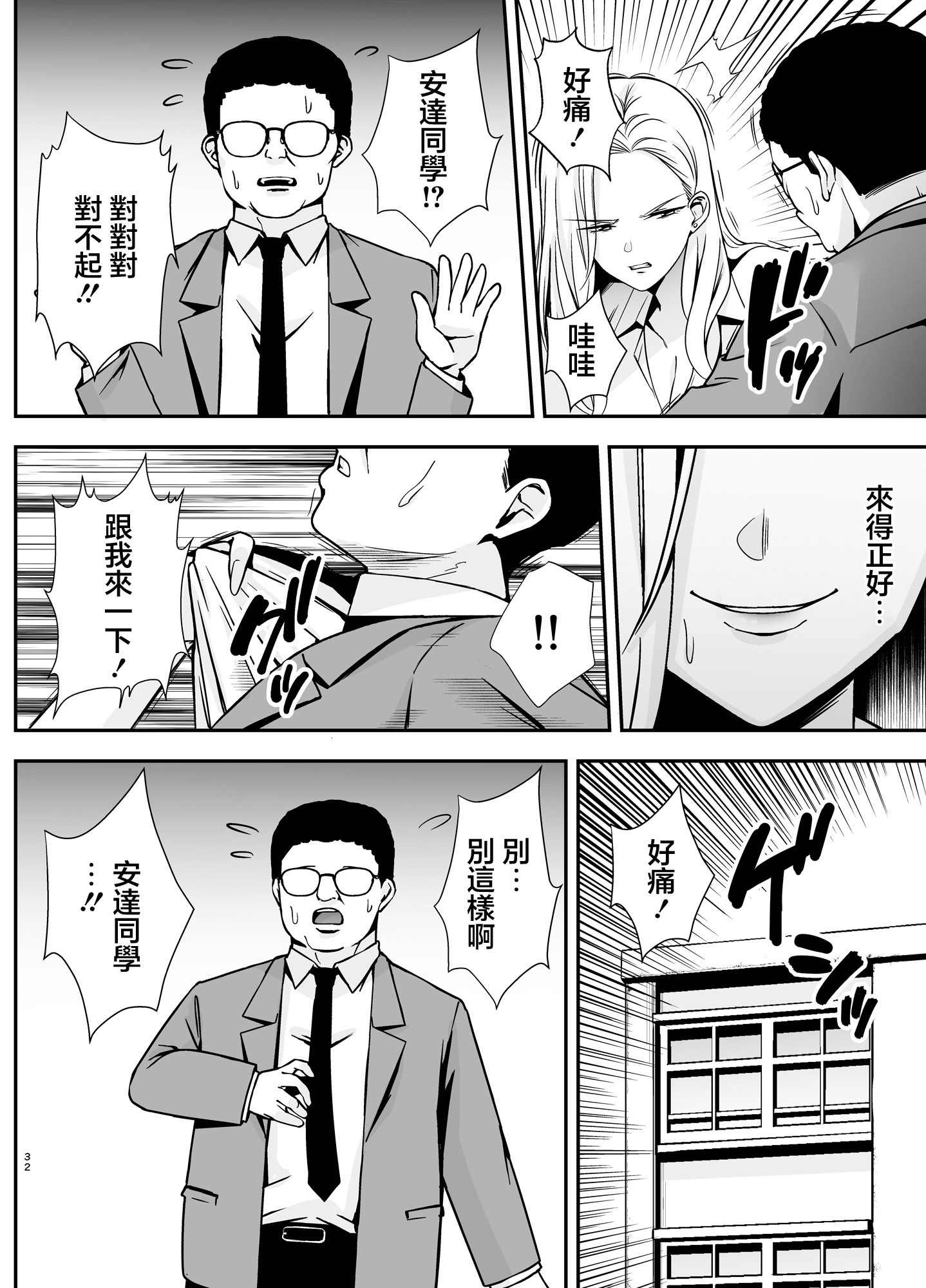 [日本漫画] [黄金紳士倶楽部 (たぶち)] 服従教室4 洗脳ガスでクラスメイトにヤりたい放題｜服従教室4 以洗腦瓦斯將同班同學盡情玩弄 [中国翻訳] 单本,巨乳大奶,女学生制服#[46P]-31