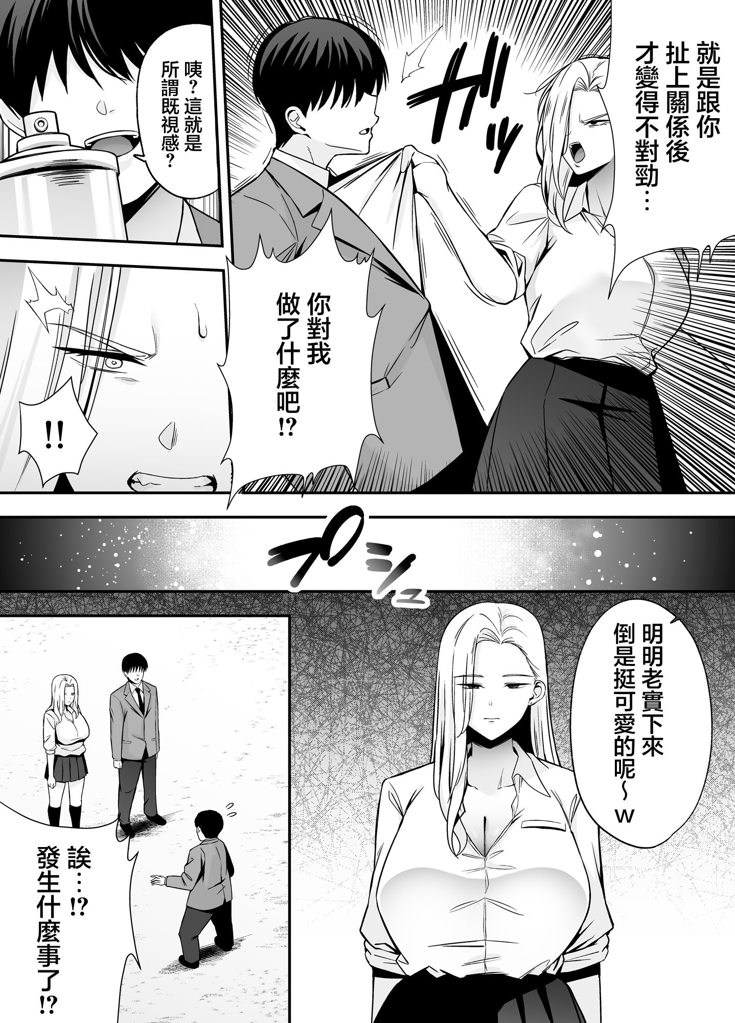 [日本漫画] [黄金紳士倶楽部 (たぶち)] 服従教室4 洗脳ガスでクラスメイトにヤりたい放題｜服従教室4 以洗腦瓦斯將同班同學盡情玩弄 [中国翻訳] 单本,巨乳大奶,女学生制服#[46P]-33