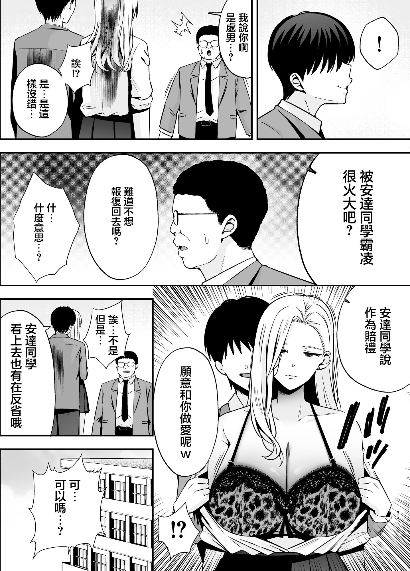 [日本漫画] [黄金紳士倶楽部 (たぶち)] 服従教室4 洗脳ガスでクラスメイトにヤりたい放題｜服従教室4 以洗腦瓦斯將同班同學盡情玩弄 [中国翻訳] 单本,巨乳大奶,女学生制服#[46P]-34