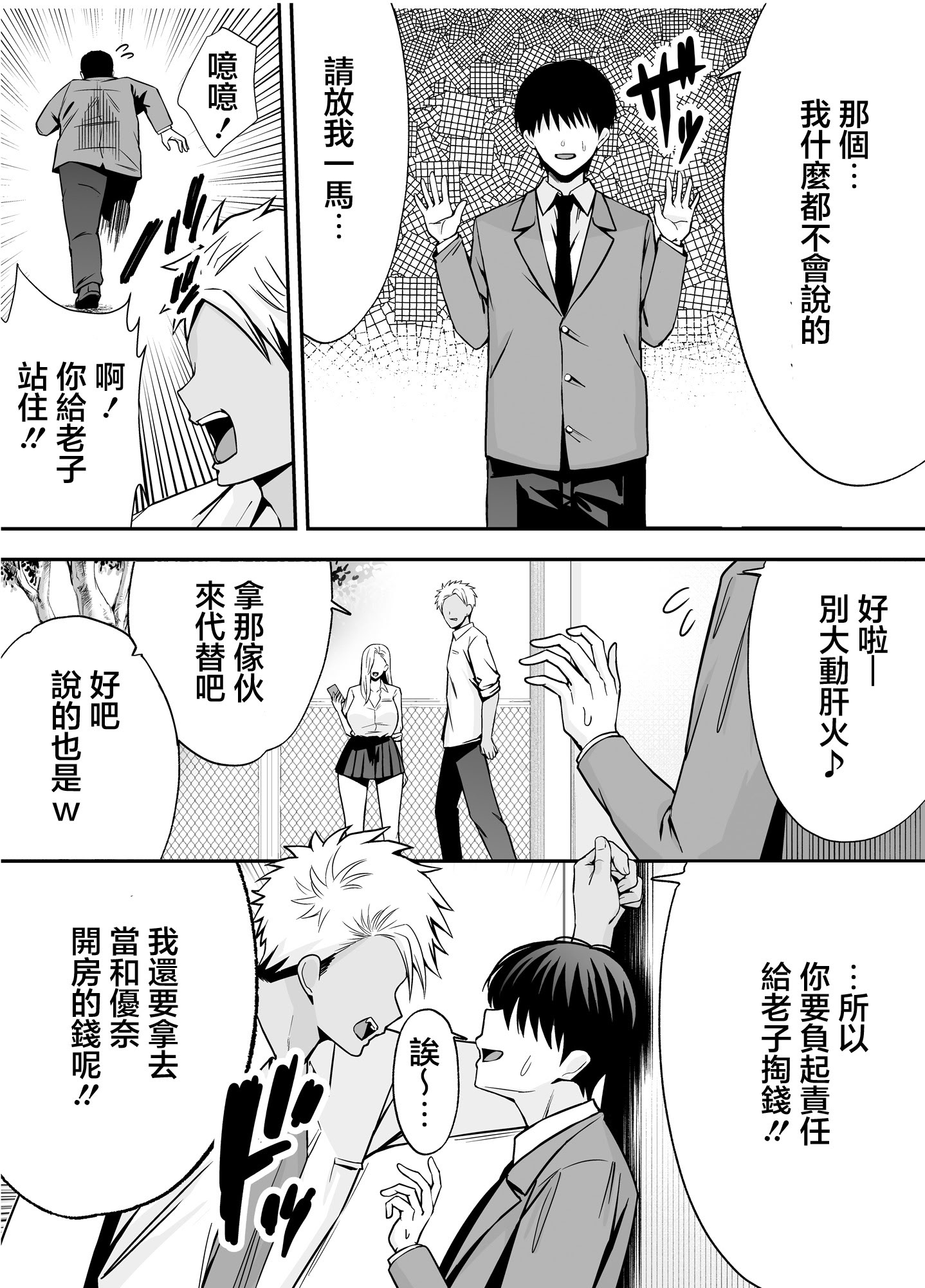 [日本漫画] [黄金紳士倶楽部 (たぶち)] 服従教室4 洗脳ガスでクラスメイトにヤりたい放題｜服従教室4 以洗腦瓦斯將同班同學盡情玩弄 [中国翻訳] 单本,巨乳大奶,女学生制服#[46P]-4