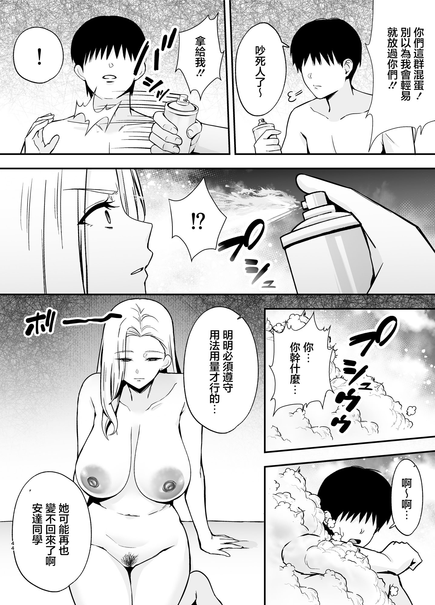 [日本漫画] [黄金紳士倶楽部 (たぶち)] 服従教室4 洗脳ガスでクラスメイトにヤりたい放題｜服従教室4 以洗腦瓦斯將同班同學盡情玩弄 [中国翻訳] 单本,巨乳大奶,女学生制服#[46P]-43