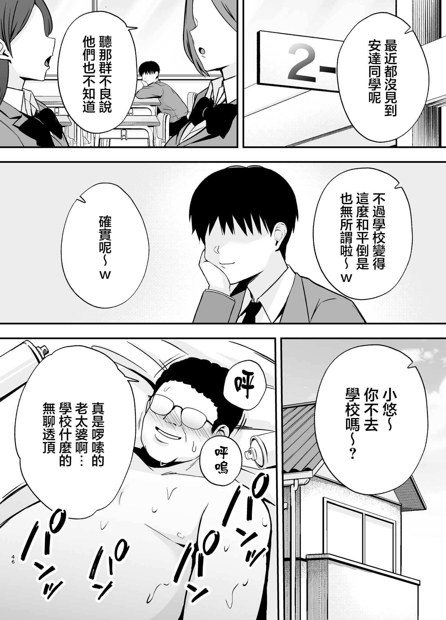 [日本漫画] [黄金紳士倶楽部 (たぶち)] 服従教室4 洗脳ガスでクラスメイトにヤりたい放題｜服従教室4 以洗腦瓦斯將同班同學盡情玩弄 [中国翻訳] 单本,巨乳大奶,女学生制服#[46P]-45