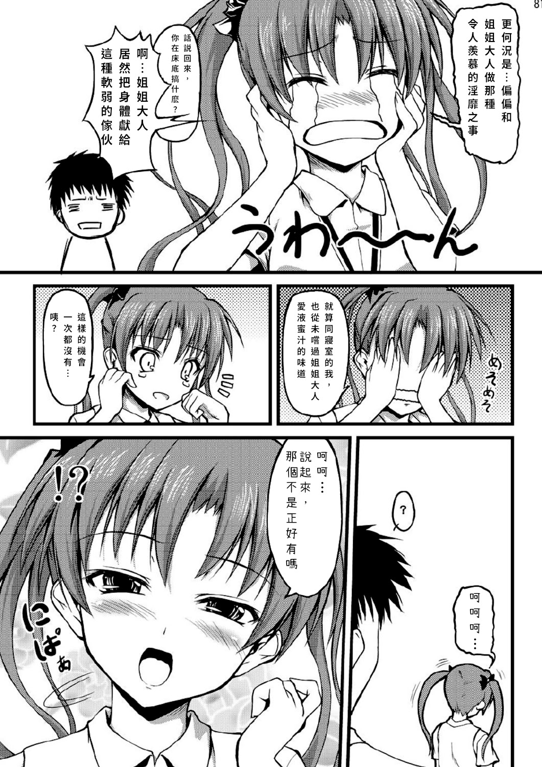 [日本漫画] [SAZ(己即是空)] くろろろろこ (とある魔術の禁書目録) 单本,萝莉,单女,女学生制服,单男,丝袜#[26P]-10