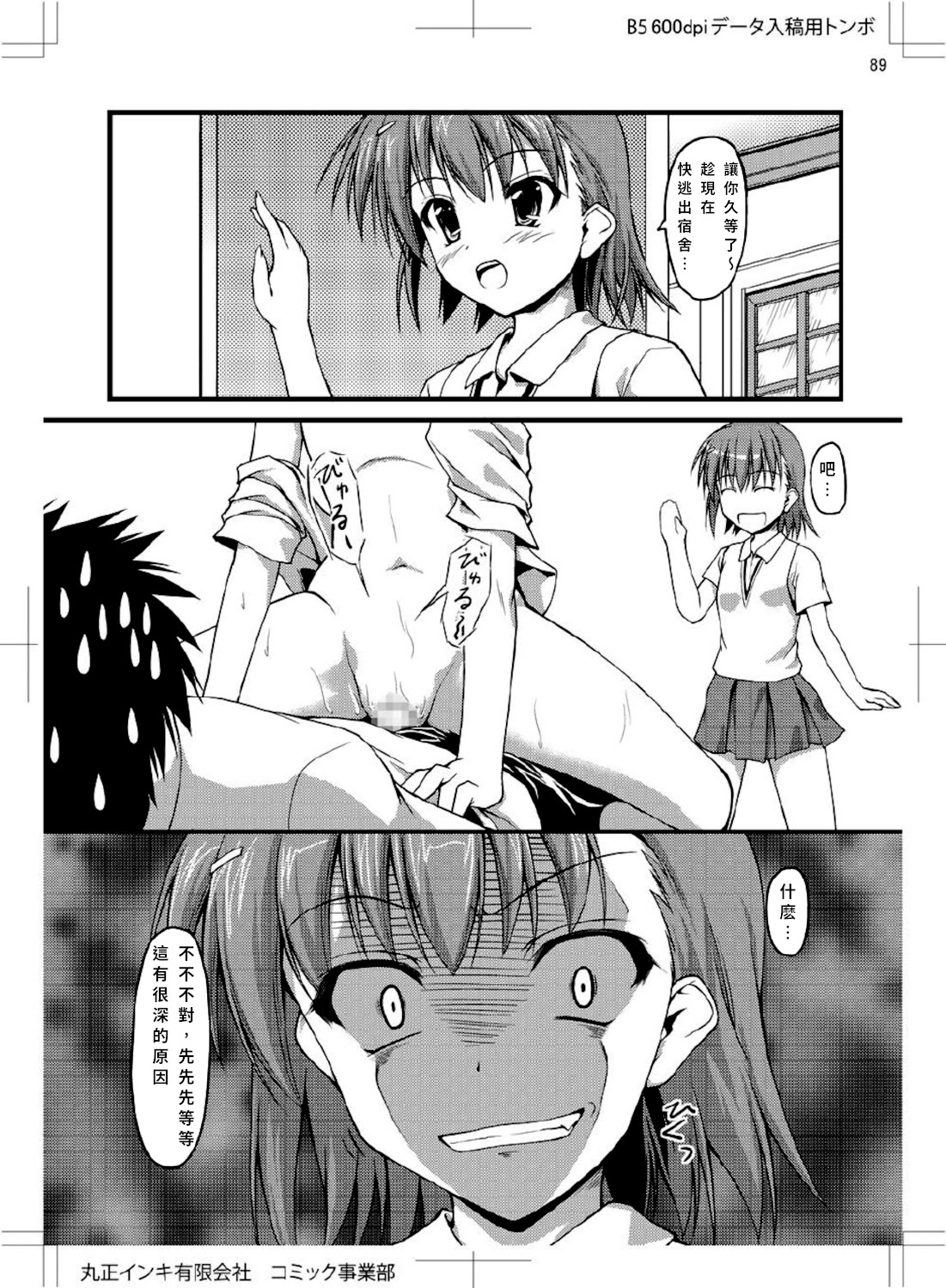 [日本漫画] [SAZ(己即是空)] くろろろろこ (とある魔術の禁書目録) 单本,萝莉,单女,女学生制服,单男,丝袜#[26P]-18