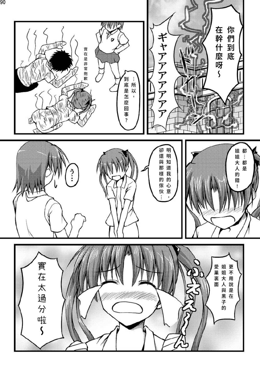 [日本漫画] [SAZ(己即是空)] くろろろろこ (とある魔術の禁書目録) 单本,萝莉,单女,女学生制服,单男,丝袜#[26P]-19