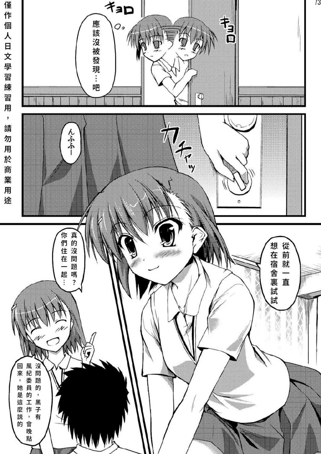 [日本漫画] [SAZ(己即是空)] くろろろろこ (とある魔術の禁書目録) 单本,萝莉,单女,女学生制服,单男,丝袜#[26P]-2