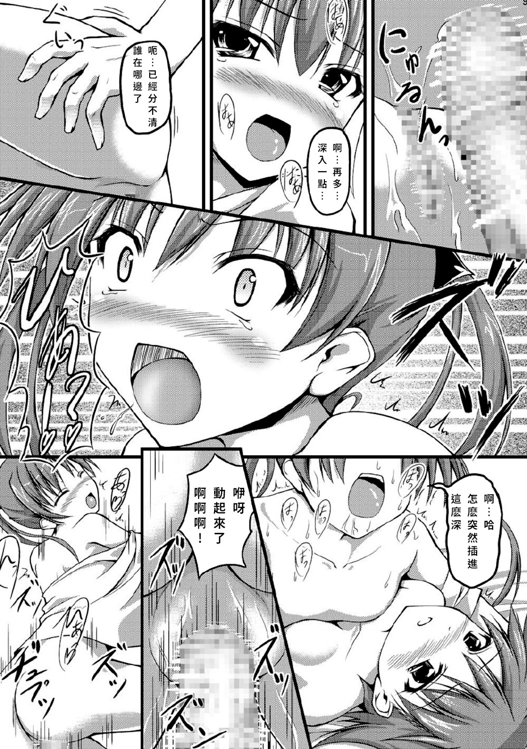 [日本漫画] [SAZ(己即是空)] くろろろろこ (とある魔術の禁書目録) 单本,萝莉,单女,女学生制服,单男,丝袜#[26P]-24