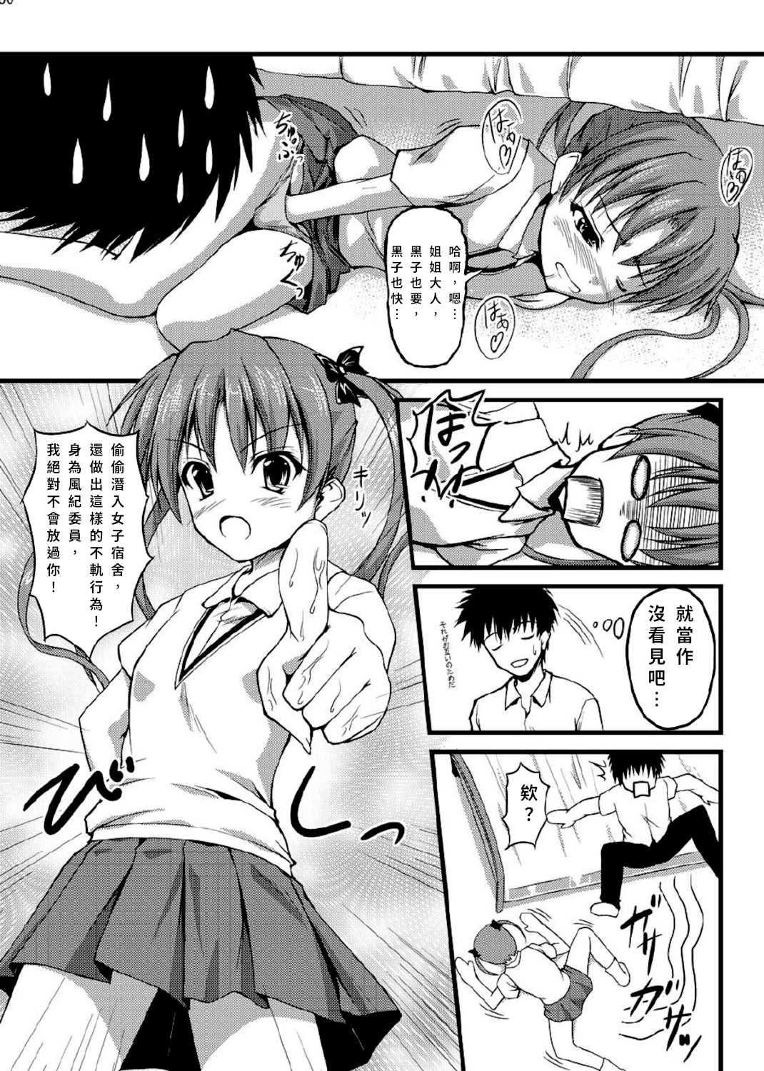 [日本漫画] [SAZ(己即是空)] くろろろろこ (とある魔術の禁書目録) 单本,萝莉,单女,女学生制服,单男,丝袜#[26P]-9