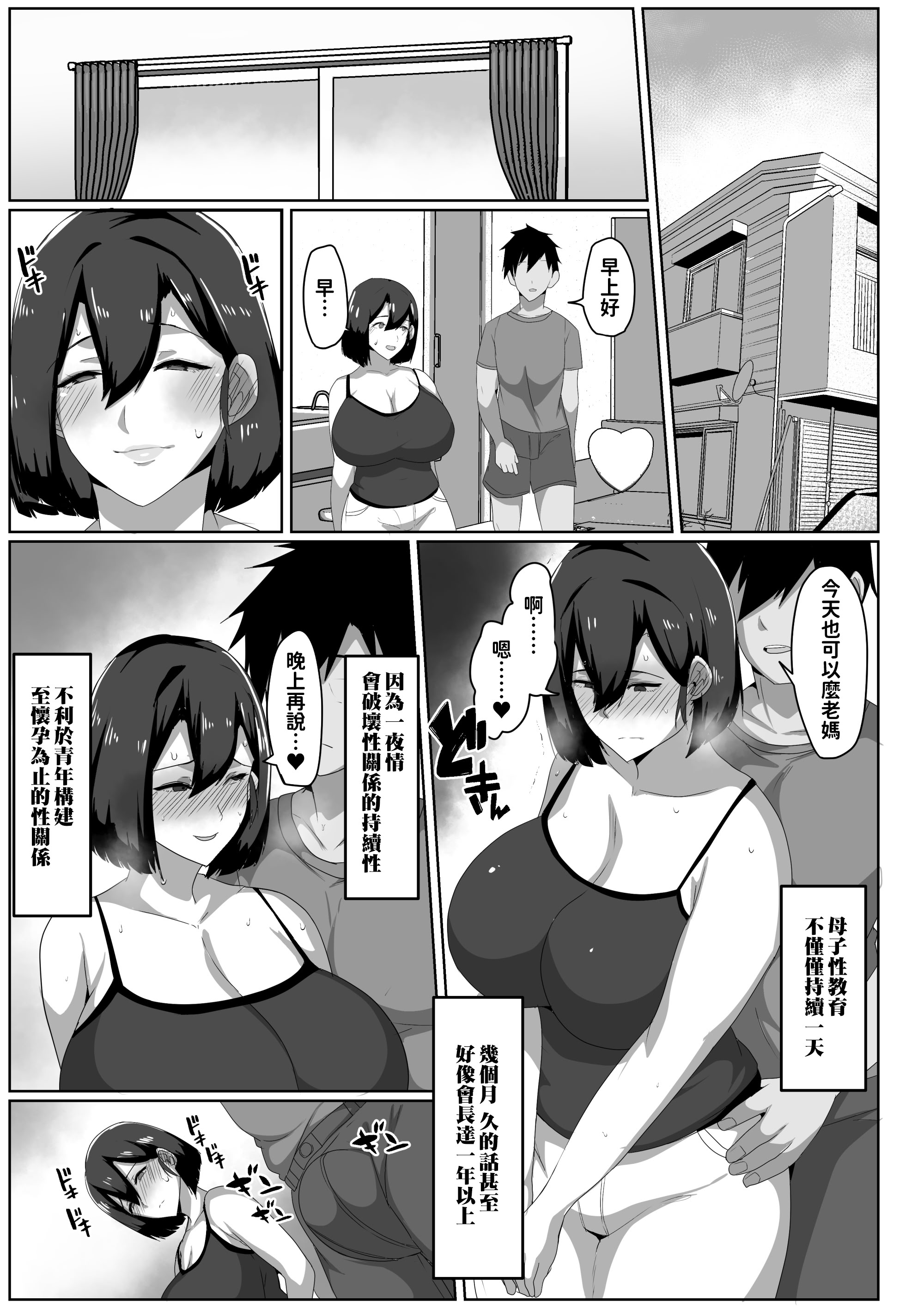 [日本漫画] [アキカン] 母子性教育義務化法案 下里家 单本,熟女人妻,巨乳大奶,母亲#[64P]-21