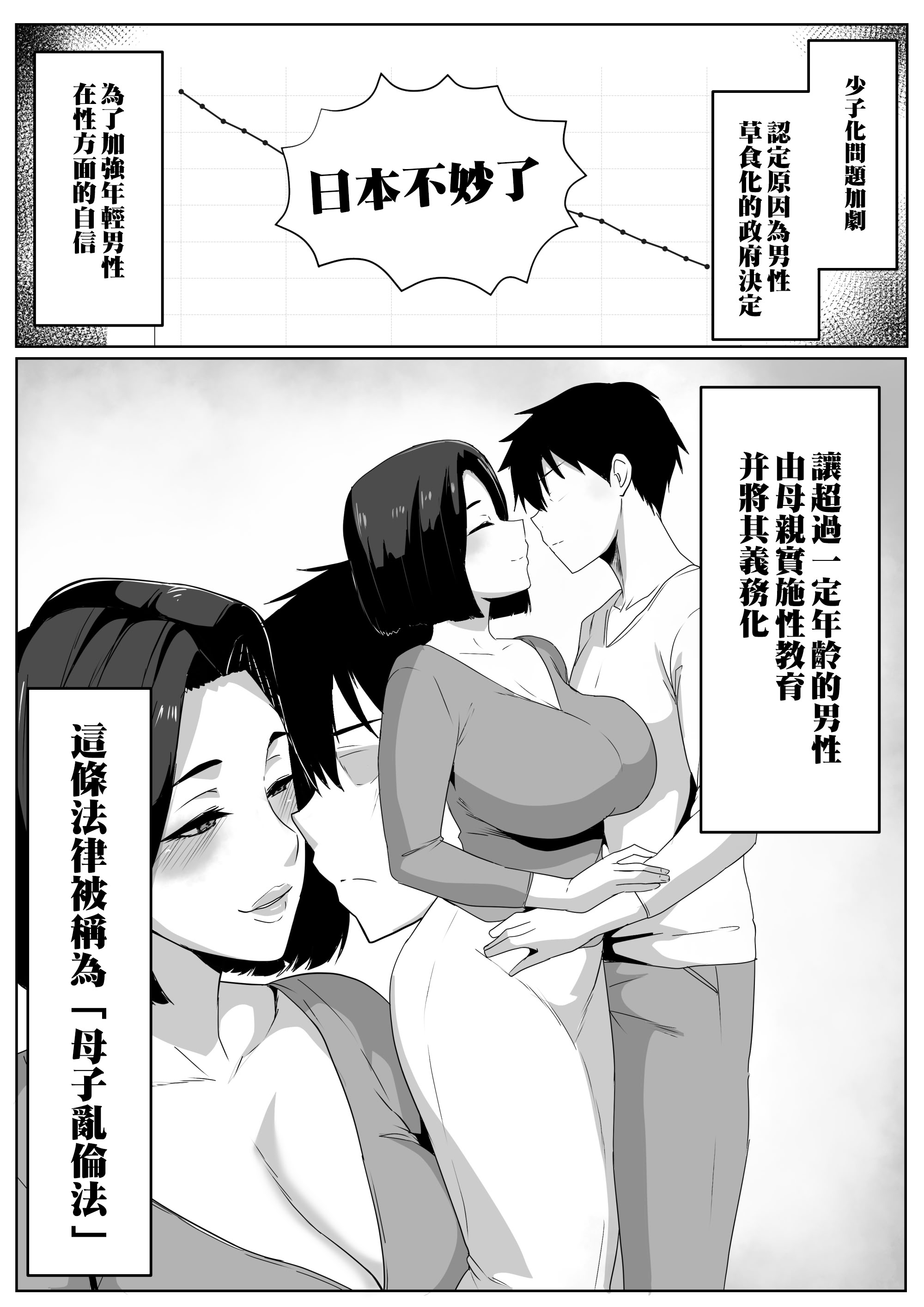 [日本漫画] [アキカン] 母子性教育義務化法案 下里家 单本,熟女人妻,巨乳大奶,母亲#[64P]-3