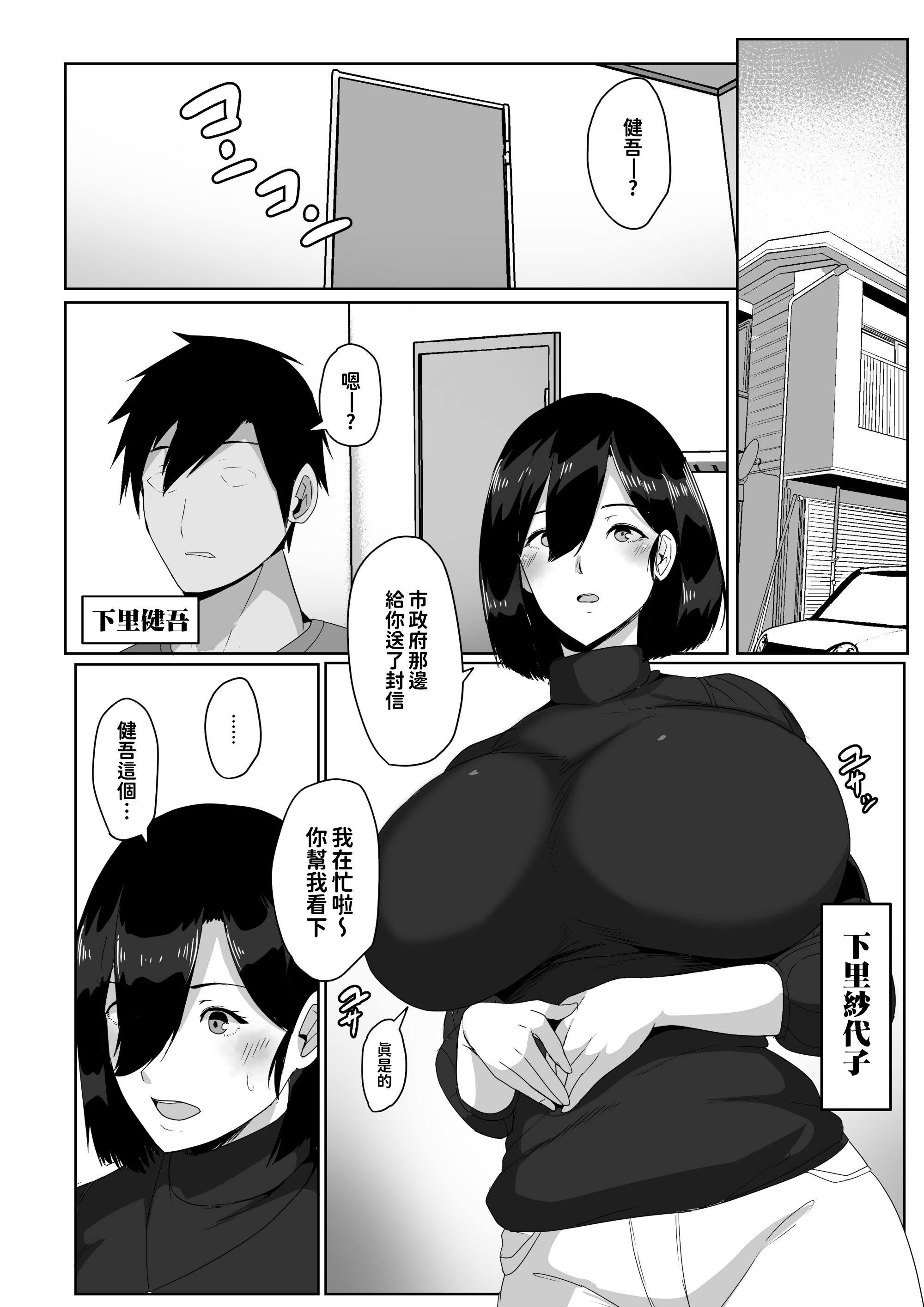 [日本漫画] [アキカン] 母子性教育義務化法案 下里家 单本,熟女人妻,巨乳大奶,母亲#[64P]-4
