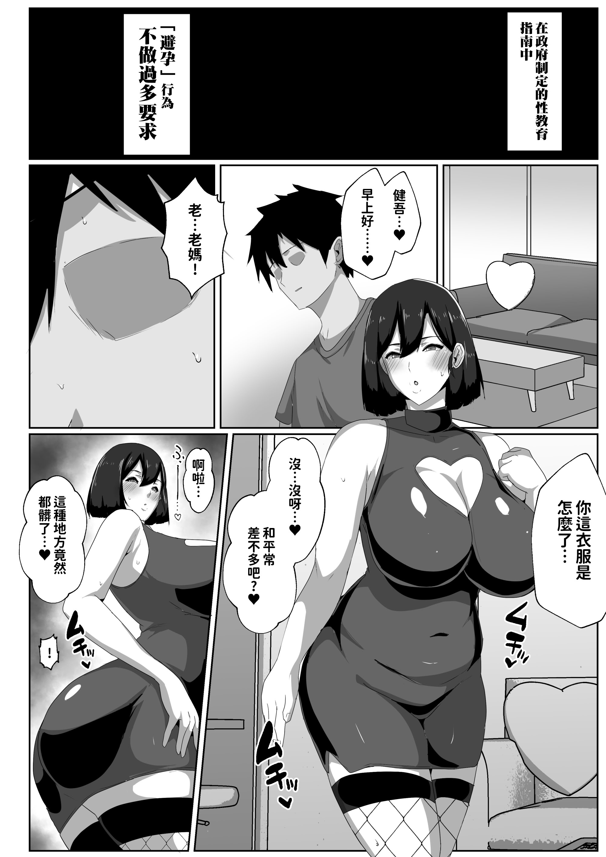 [日本漫画] [アキカン] 母子性教育義務化法案 下里家 单本,熟女人妻,巨乳大奶,母亲#[64P]-48