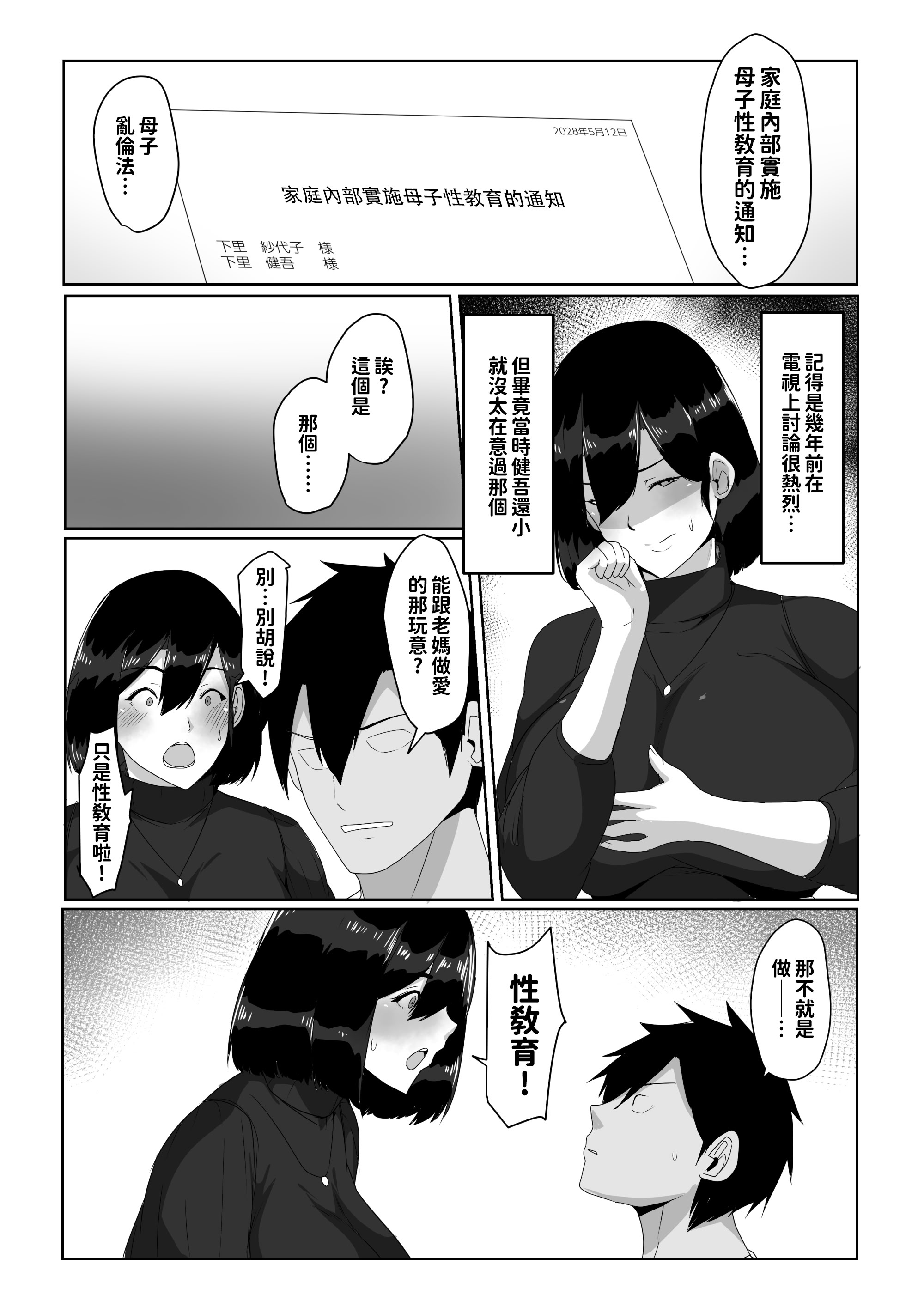 [日本漫画] [アキカン] 母子性教育義務化法案 下里家 单本,熟女人妻,巨乳大奶,母亲#[64P]-5