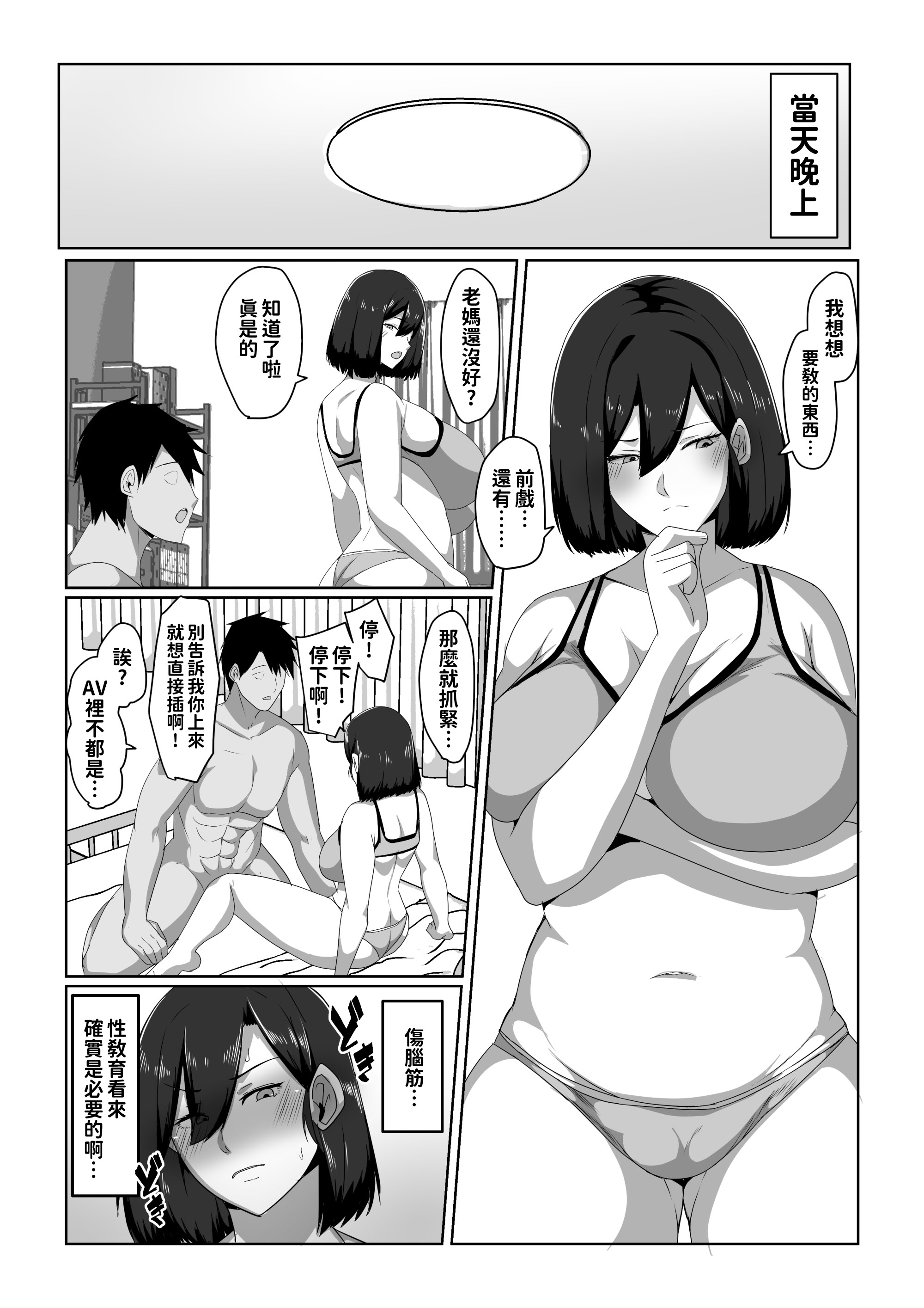 [日本漫画] [アキカン] 母子性教育義務化法案 下里家 单本,熟女人妻,巨乳大奶,母亲#[64P]-7