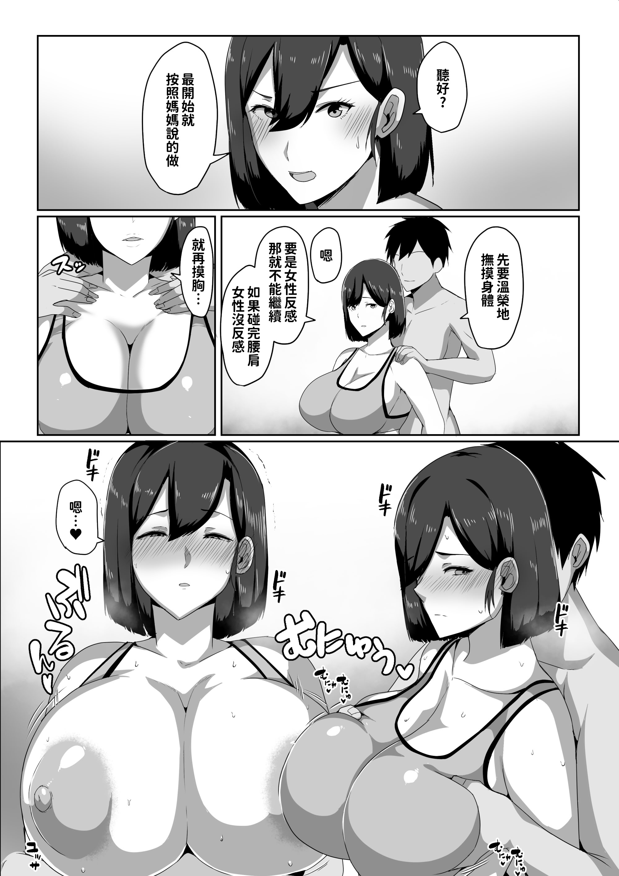 [日本漫画] [アキカン] 母子性教育義務化法案 下里家 单本,熟女人妻,巨乳大奶,母亲#[64P]-8