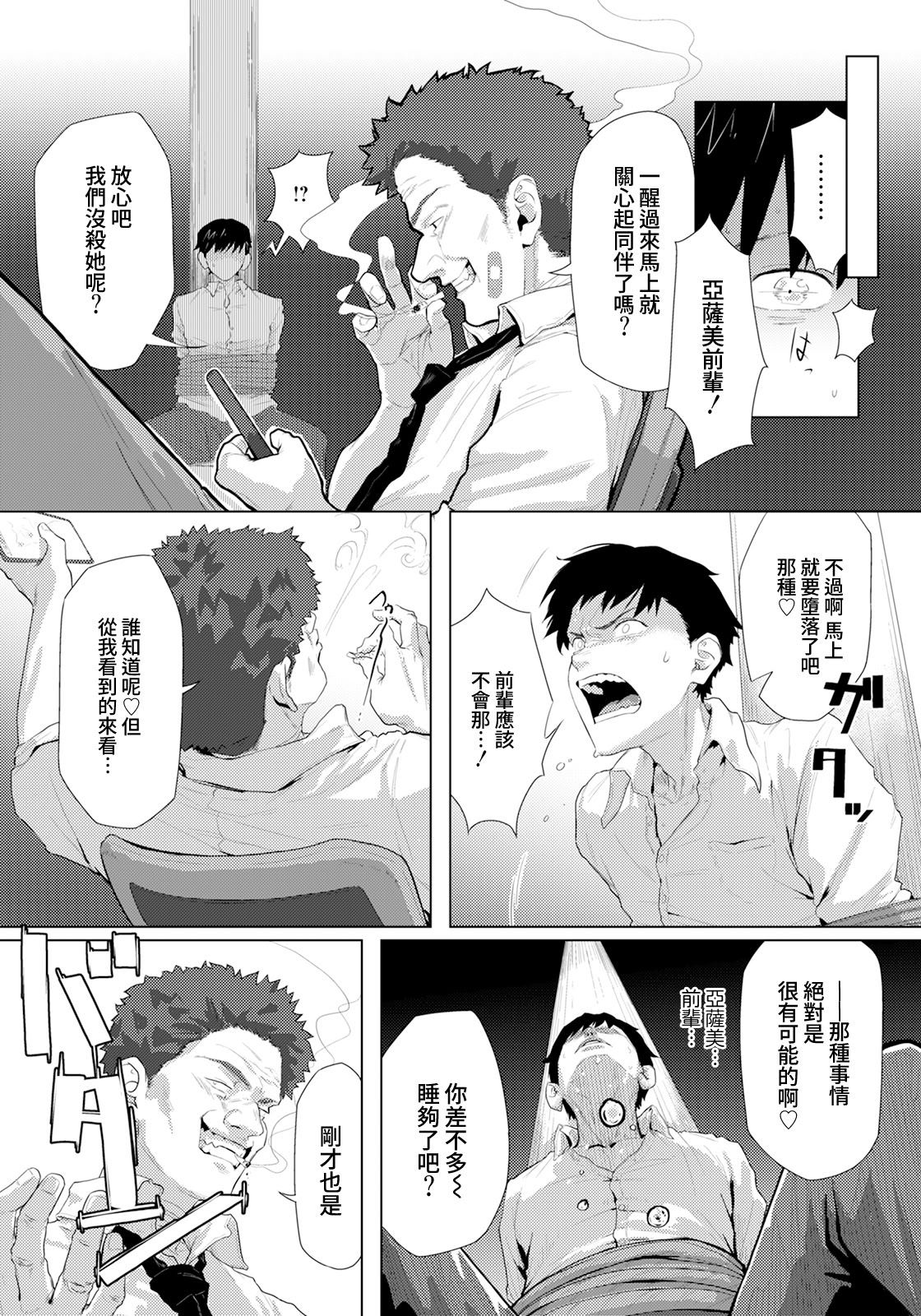 [日本漫画] [下っ端] アダオチ ～ 裏切りの快楽 ～ (ANGEL 倶楽部 2025年12月号) 单本,熟女人妻,巨乳大奶,大阴茎#[20P]-10