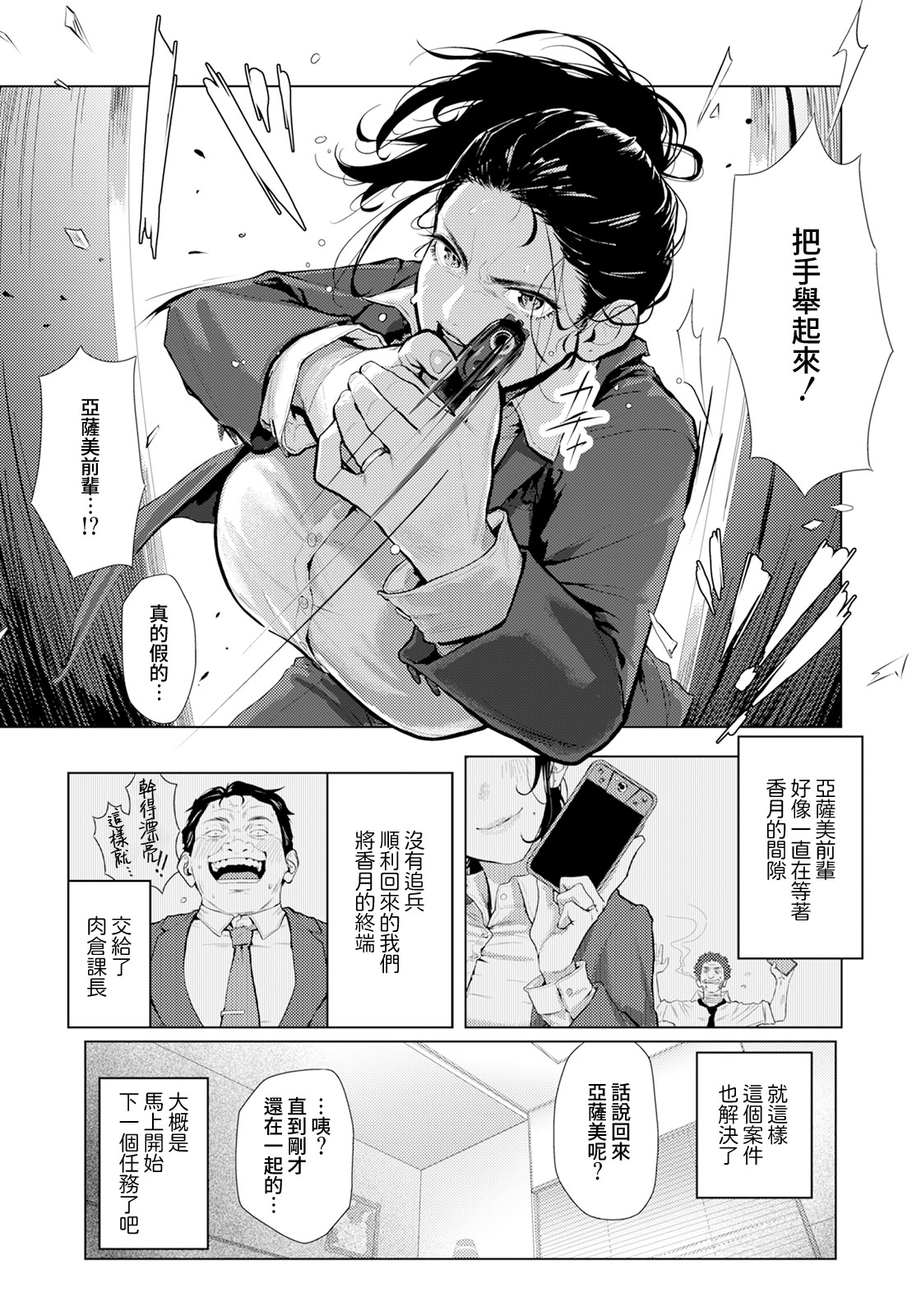 [日本漫画] [下っ端] アダオチ ～ 裏切りの快楽 ～ (ANGEL 倶楽部 2025年12月号) 单本,熟女人妻,巨乳大奶,大阴茎#[20P]-11