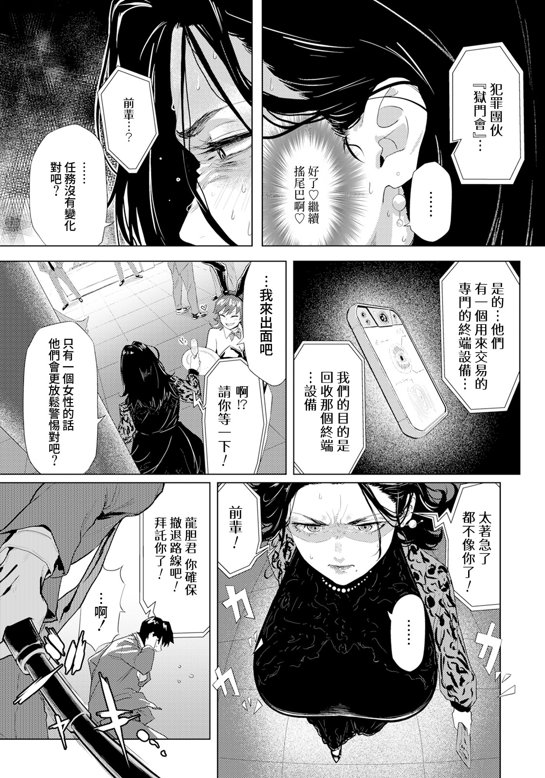 [日本漫画] [下っ端] アダオチ ～ 裏切りの快楽 ～ (ANGEL 倶楽部 2025年12月号) 单本,熟女人妻,巨乳大奶,大阴茎#[20P]-3