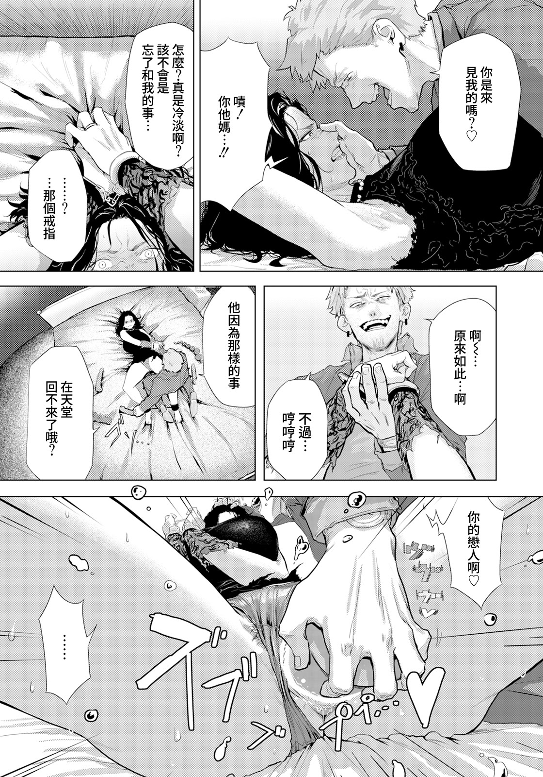 [日本漫画] [下っ端] アダオチ ～ 裏切りの快楽 ～ (ANGEL 倶楽部 2025年12月号) 单本,熟女人妻,巨乳大奶,大阴茎#[20P]-5