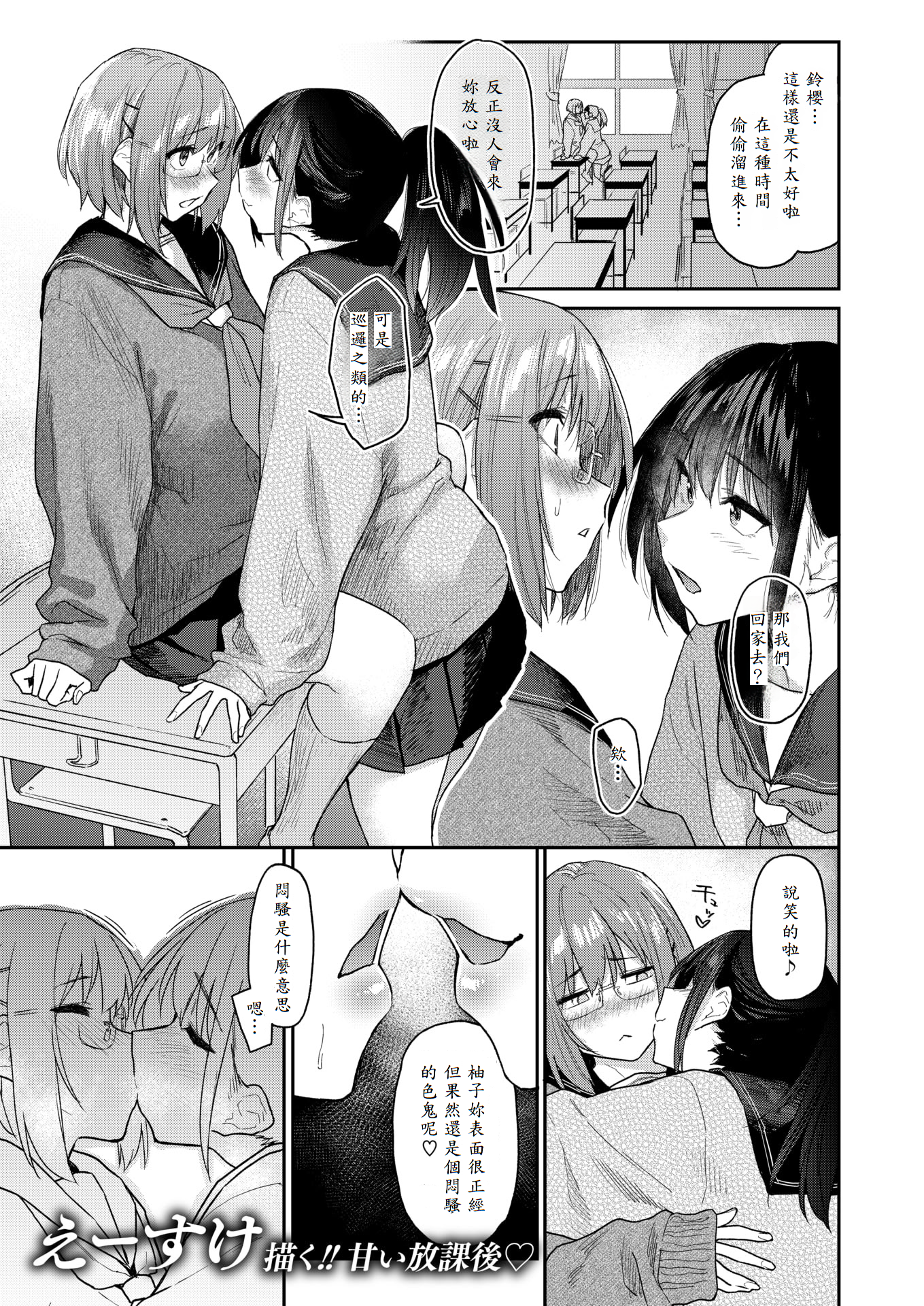 [日本漫画] [えーすけ] 花姫ジャンキー ～リメイク版～ [中譯] 单本,女同百合,女学生,3P,后宫#[25P]-1