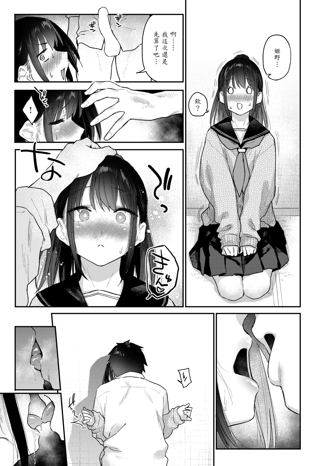 [日本漫画] [えーすけ] 花姫ジャンキー ～リメイク版～ [中譯] 单本,女同百合,女学生,3P,后宫#[25P]-16