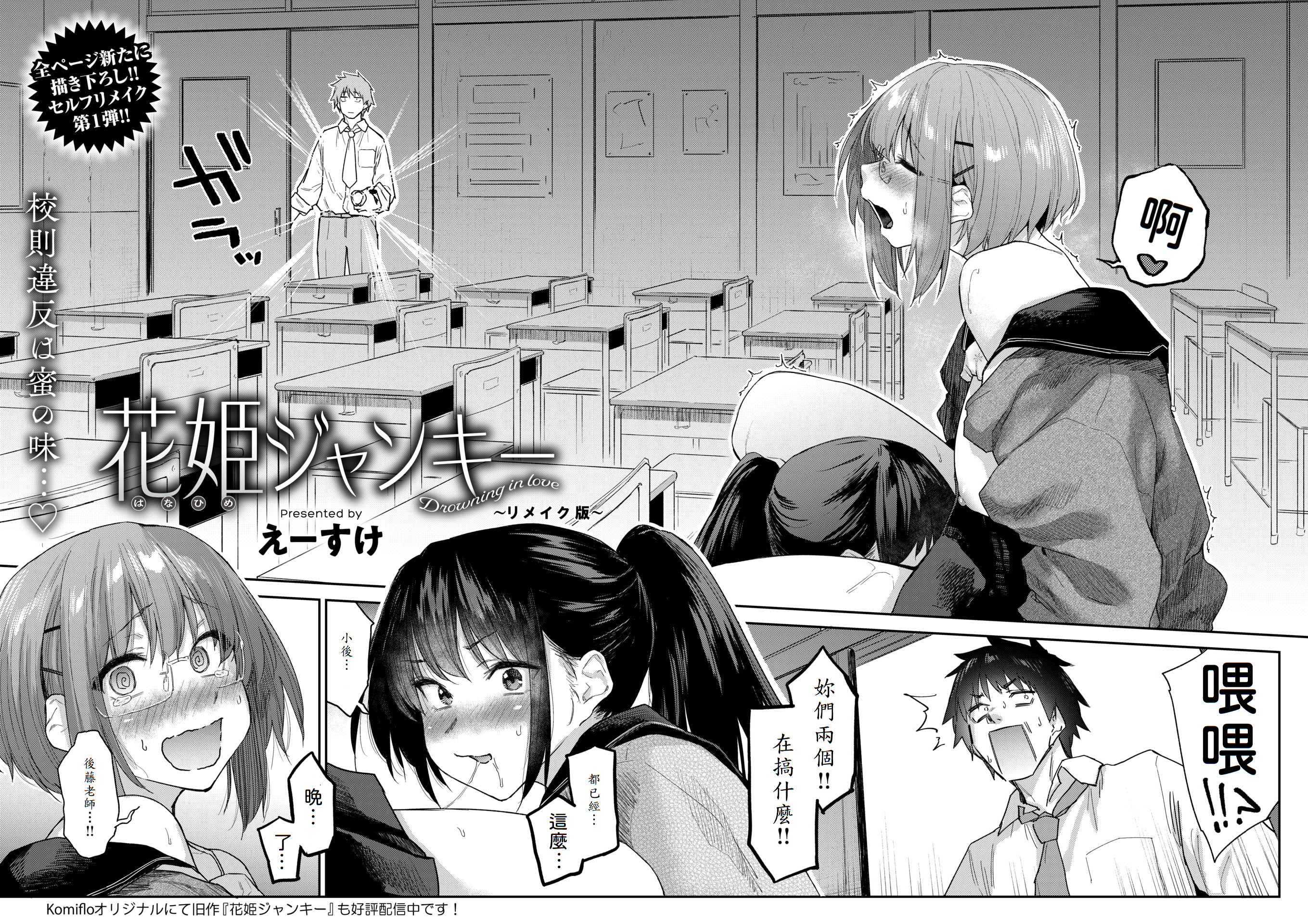 [日本漫画] [えーすけ] 花姫ジャンキー ～リメイク版～ [中譯] 单本,女同百合,女学生,3P,后宫#[25P]-4