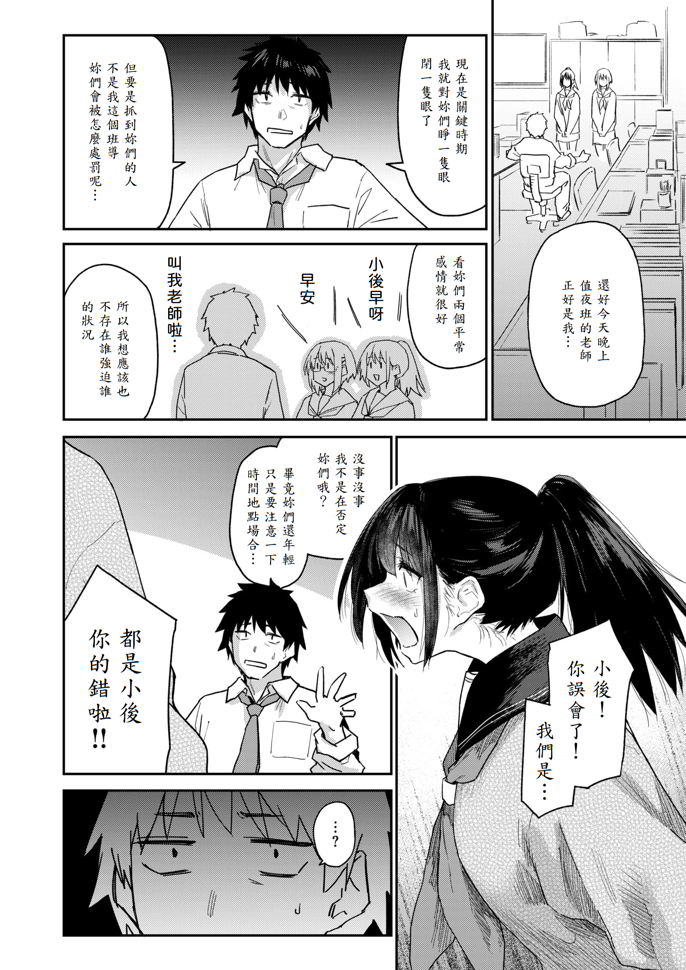 [日本漫画] [えーすけ] 花姫ジャンキー ～リメイク版～ [中譯] 单本,女同百合,女学生,3P,后宫#[25P]-5